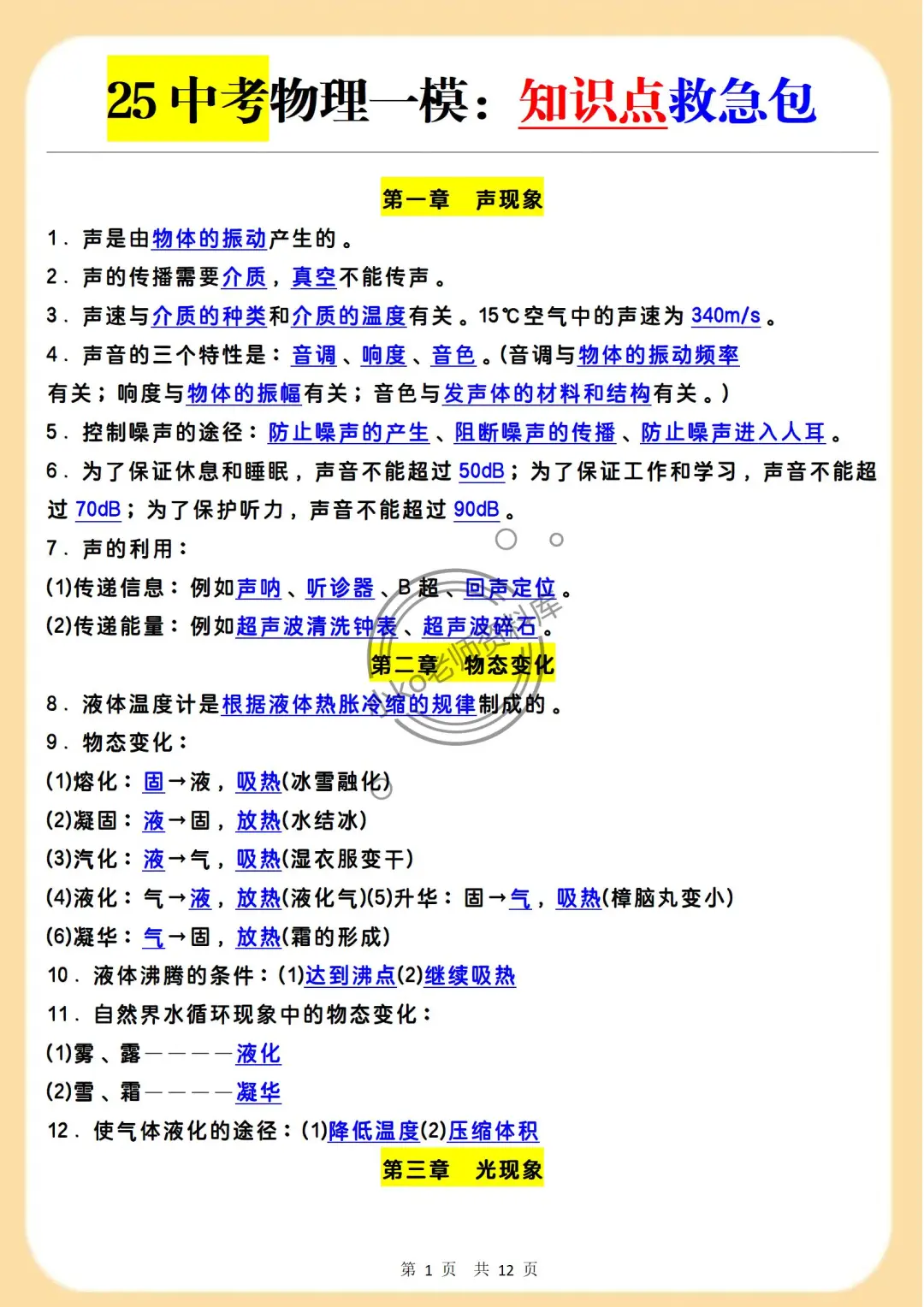 25中考成绩第一的秘诀：抓晚上🔥❗❗ 第11张