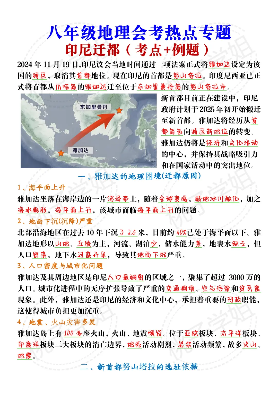 25地理会考10个热点押题！年年押题年年中！ 第1张