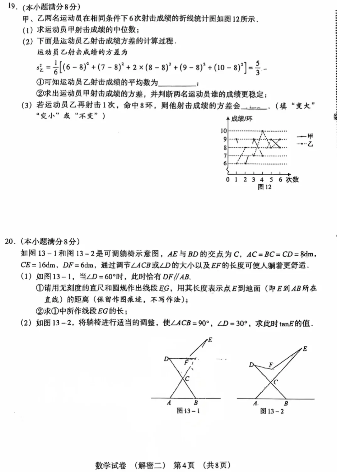 2025中考数学解密二含答案及手写解析 #中 第5张