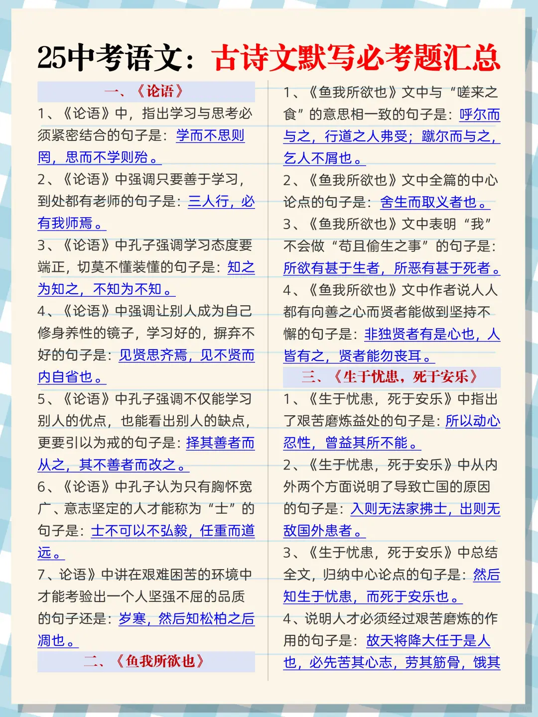 中考倒数40天❗️放松的孩子基本无缘重高❗ 第4张