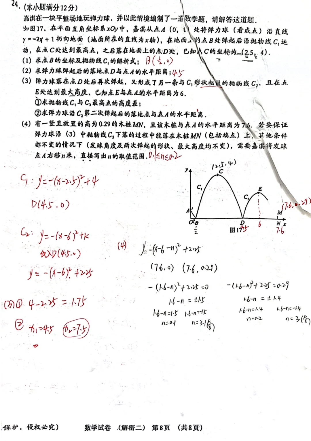 2025中考数学解密二含答案及手写解析 #中 第1张