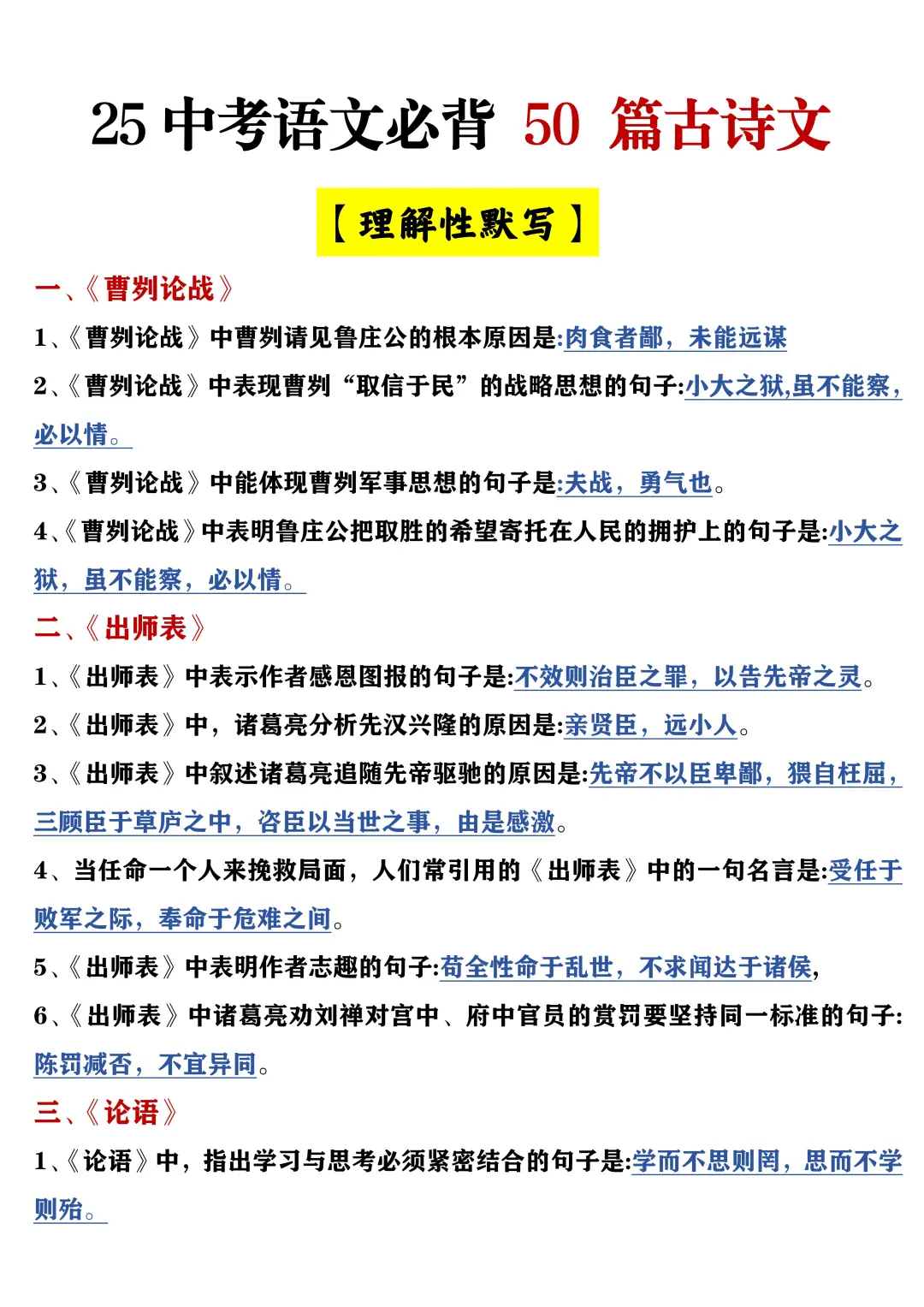 25中考语文必背古诗文理解性默写 第2张