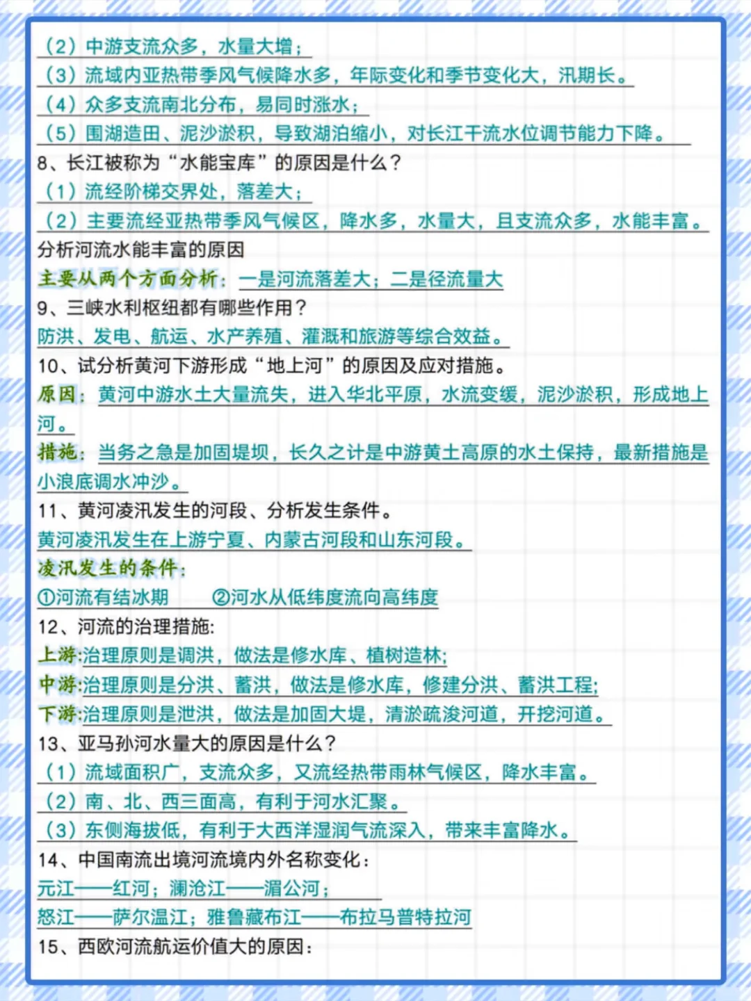 中考地理7大专题答题模版！背完考试稳了！ 第4张