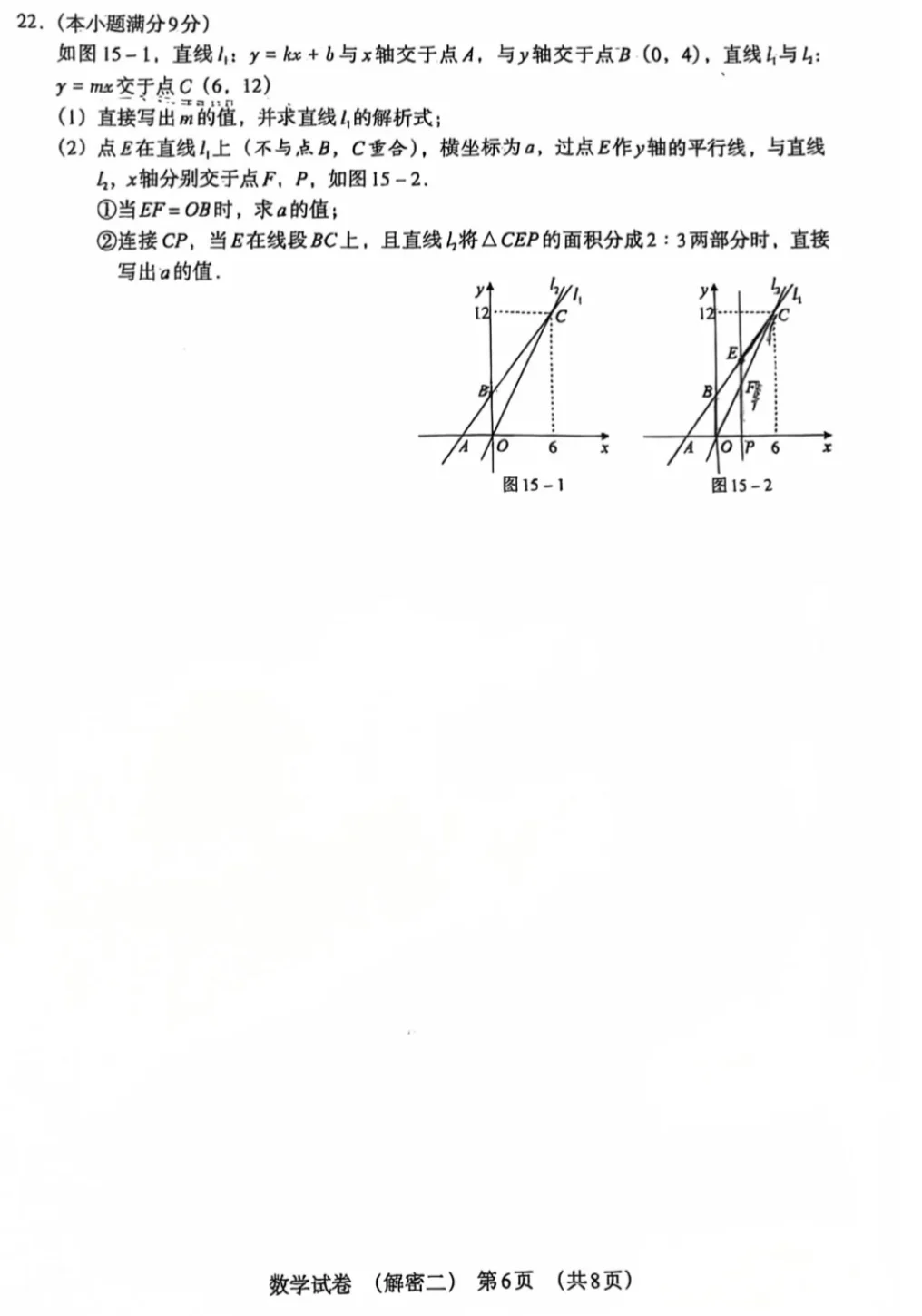 2025中考数学解密二含答案及手写解析 #中 第7张