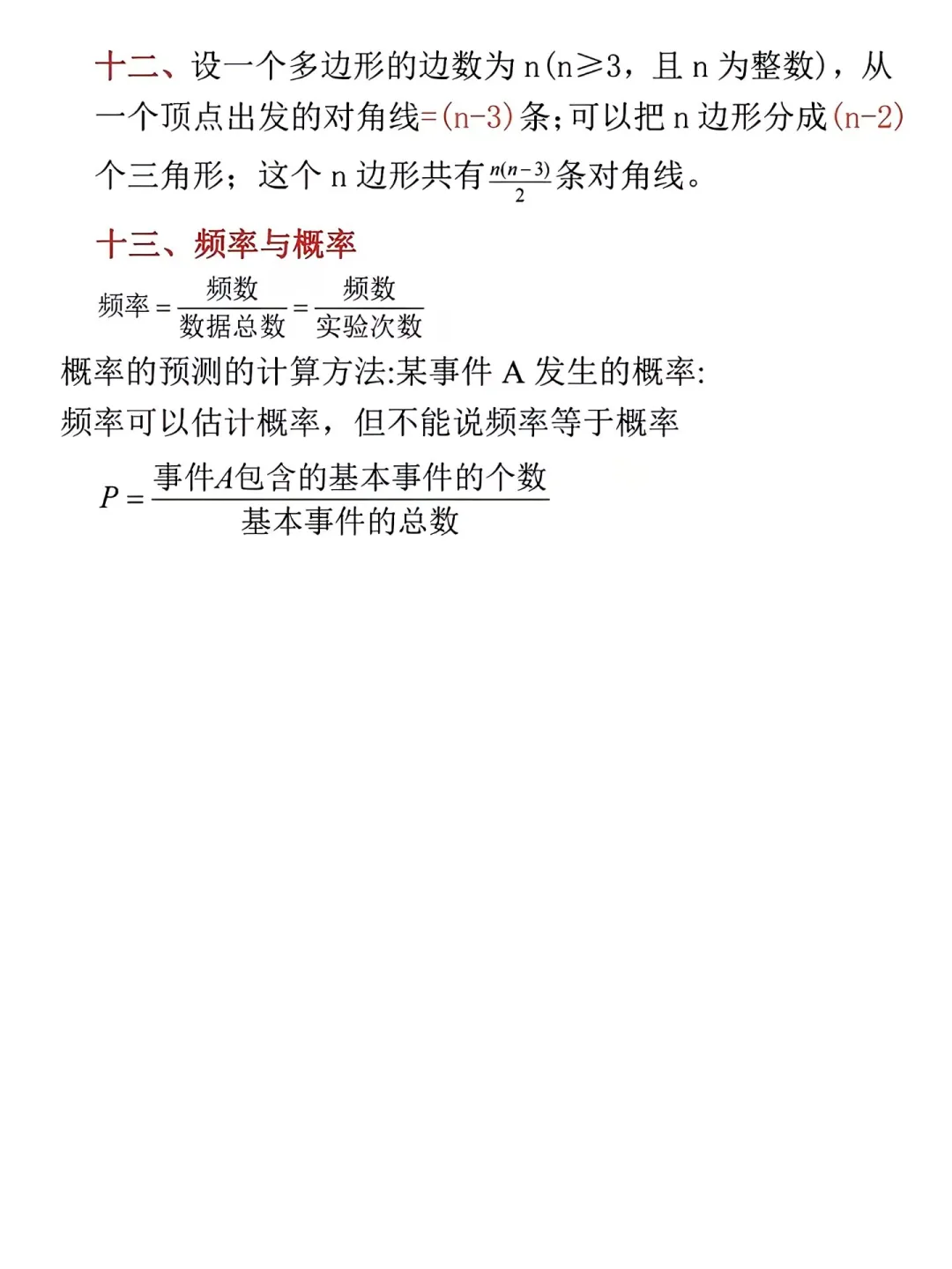中考数学必备公式总结🙌🏻背完解题快人一步 第11张