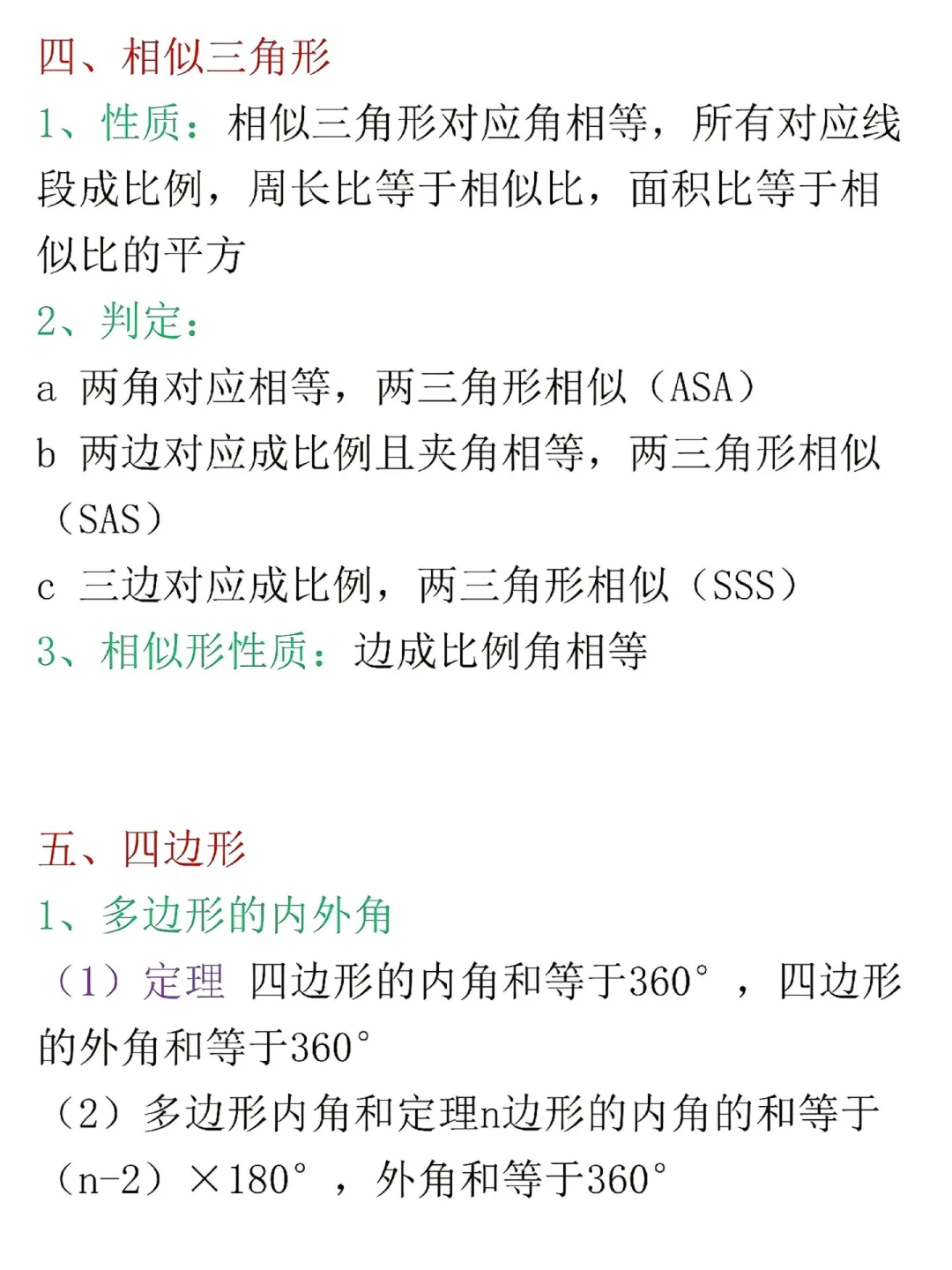 中考数学必备公式总结🙌🏻背完解题快人一步 第16张