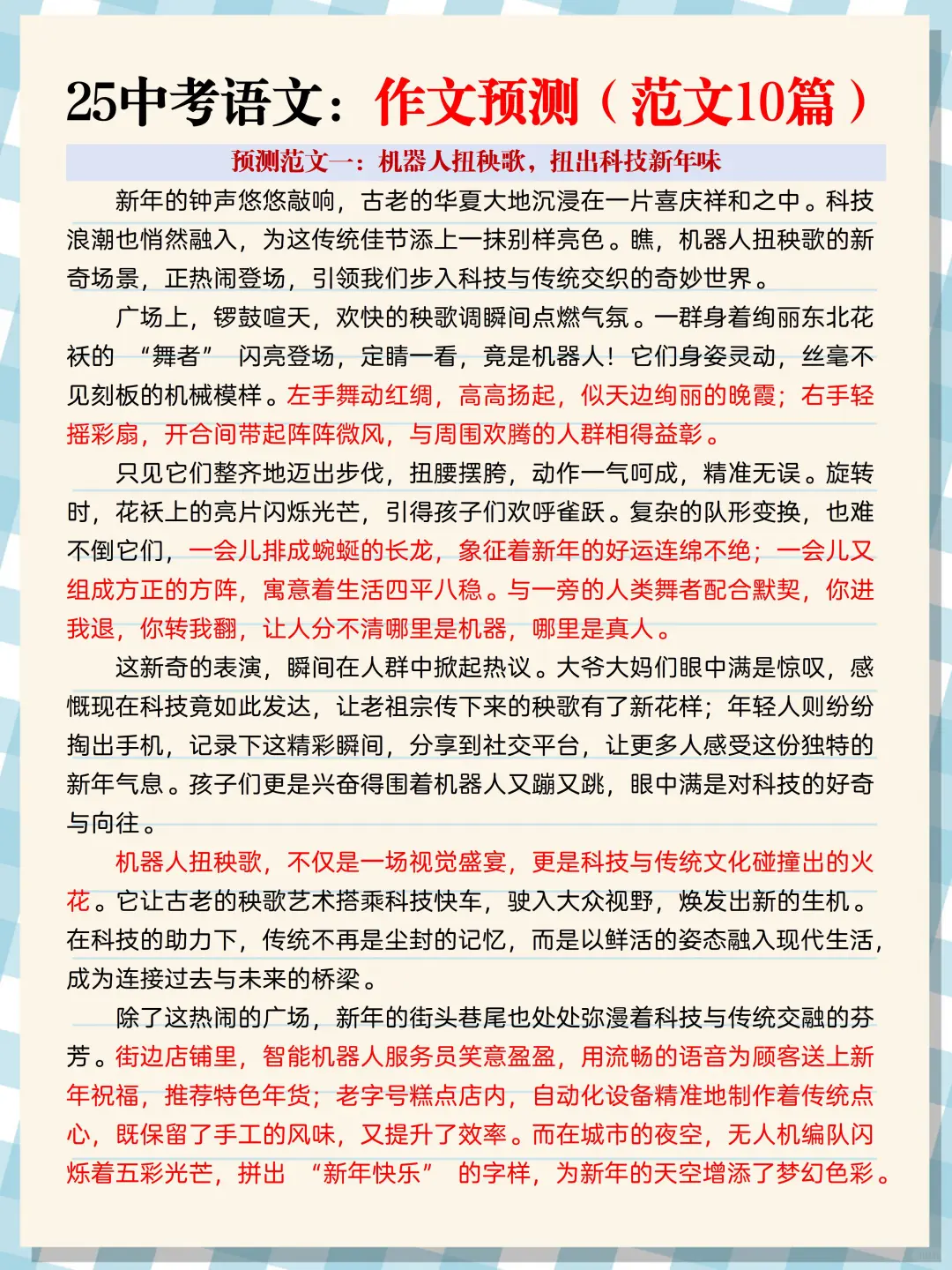 中考倒数40天❗️放松的孩子基本无缘重高❗ 第8张