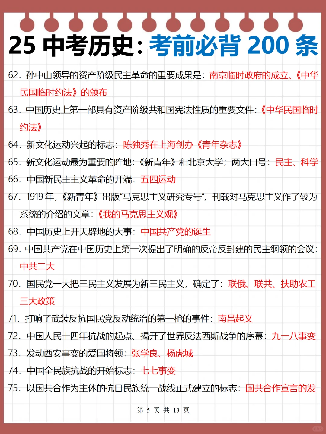 中考历史考前必背吃透这13页纸闭眼写答案❗️ 第1张