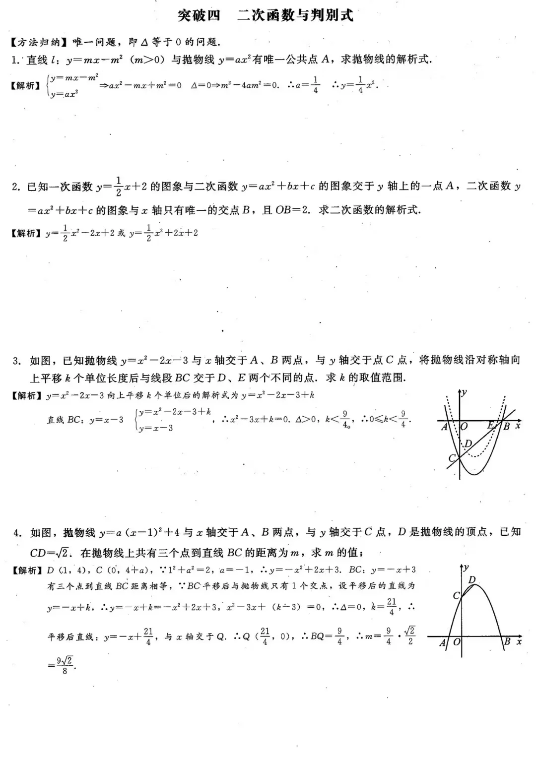 中考数学6个类经典填选压轴题专题专练！ 第11张