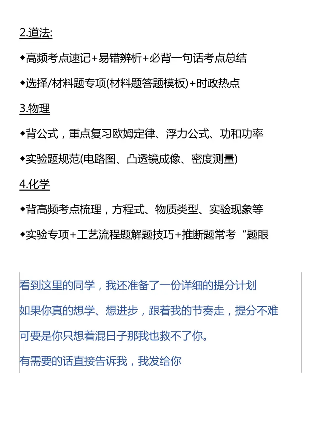 初三玩命40天也能上重高，没有计划直接抄 第1张