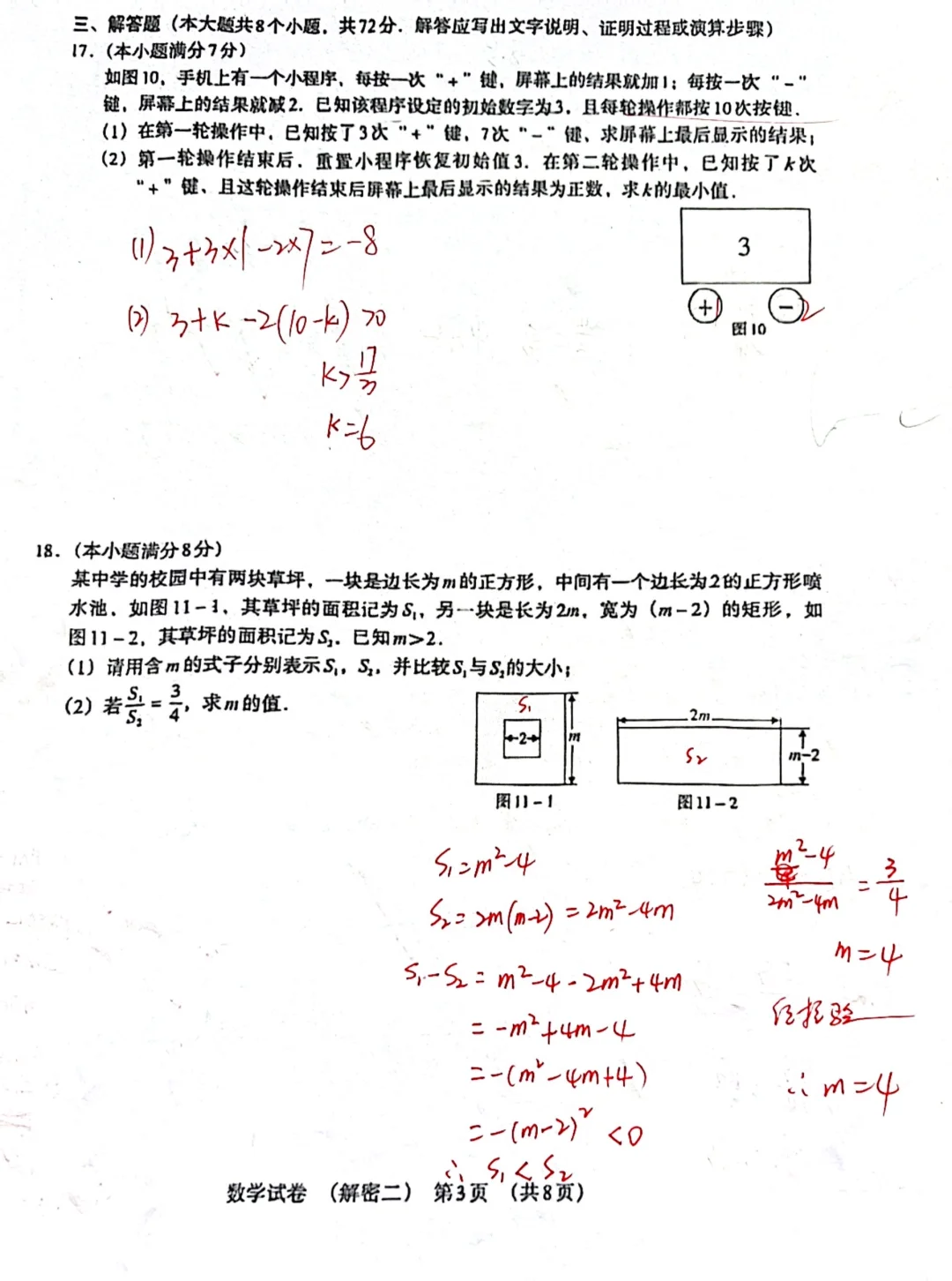 2025中考数学解密二含答案及手写解析 #中 第14张
