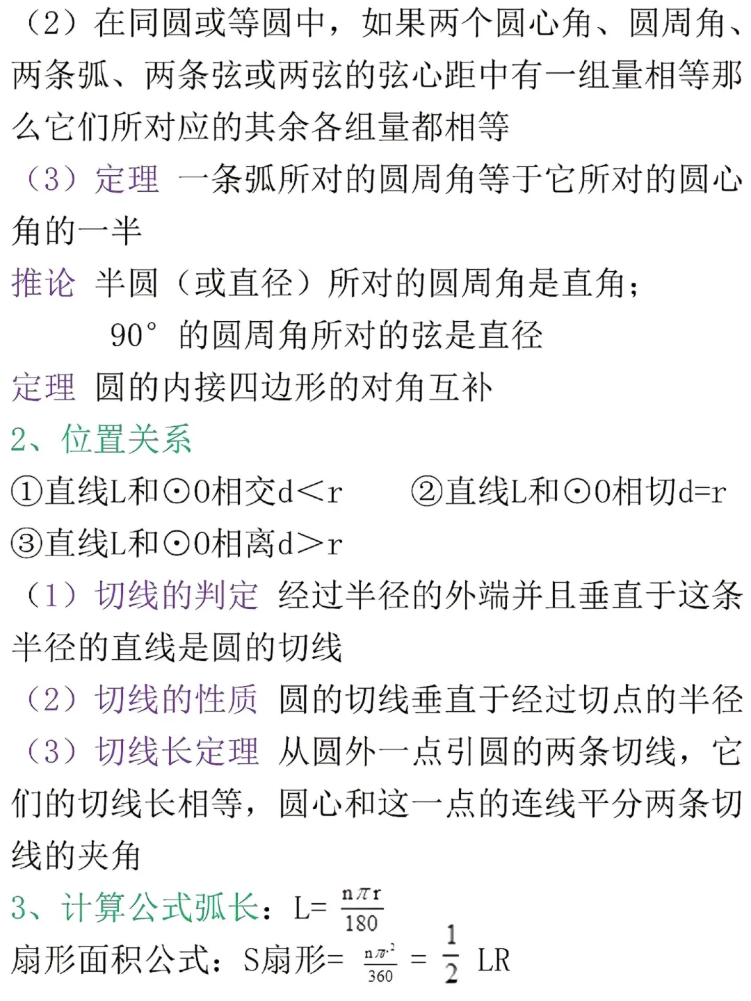 中考数学必备公式总结🙌🏻背完解题快人一步 第1张