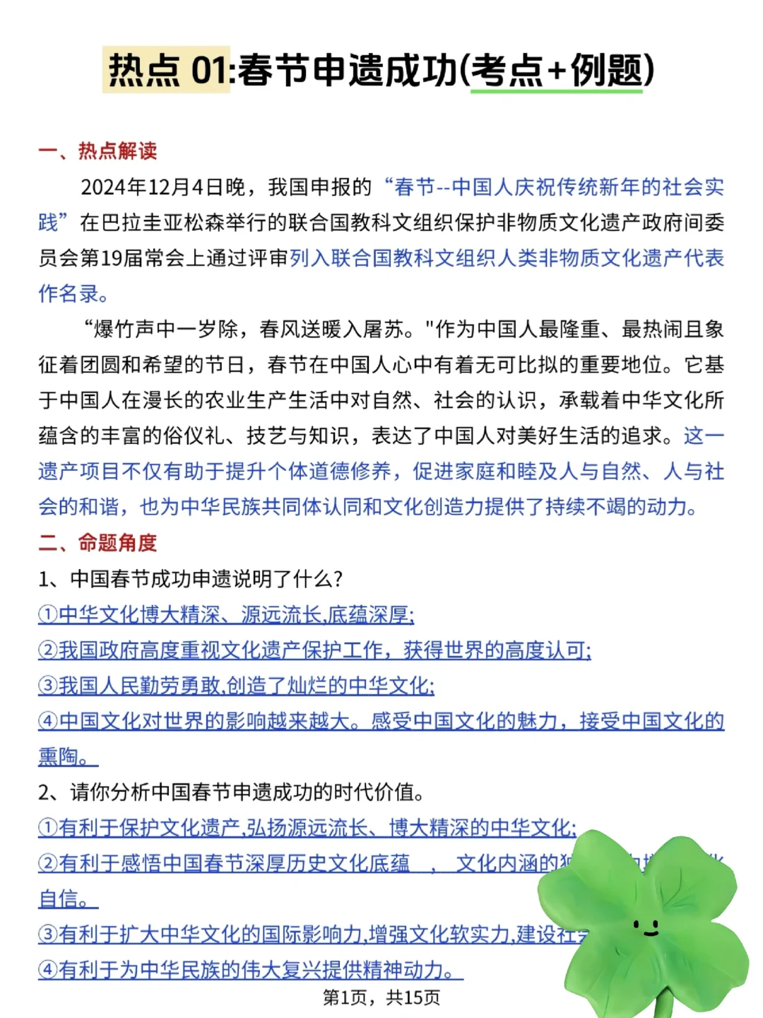 25年中考道法热点我押 有了它考试就稳了 第4张