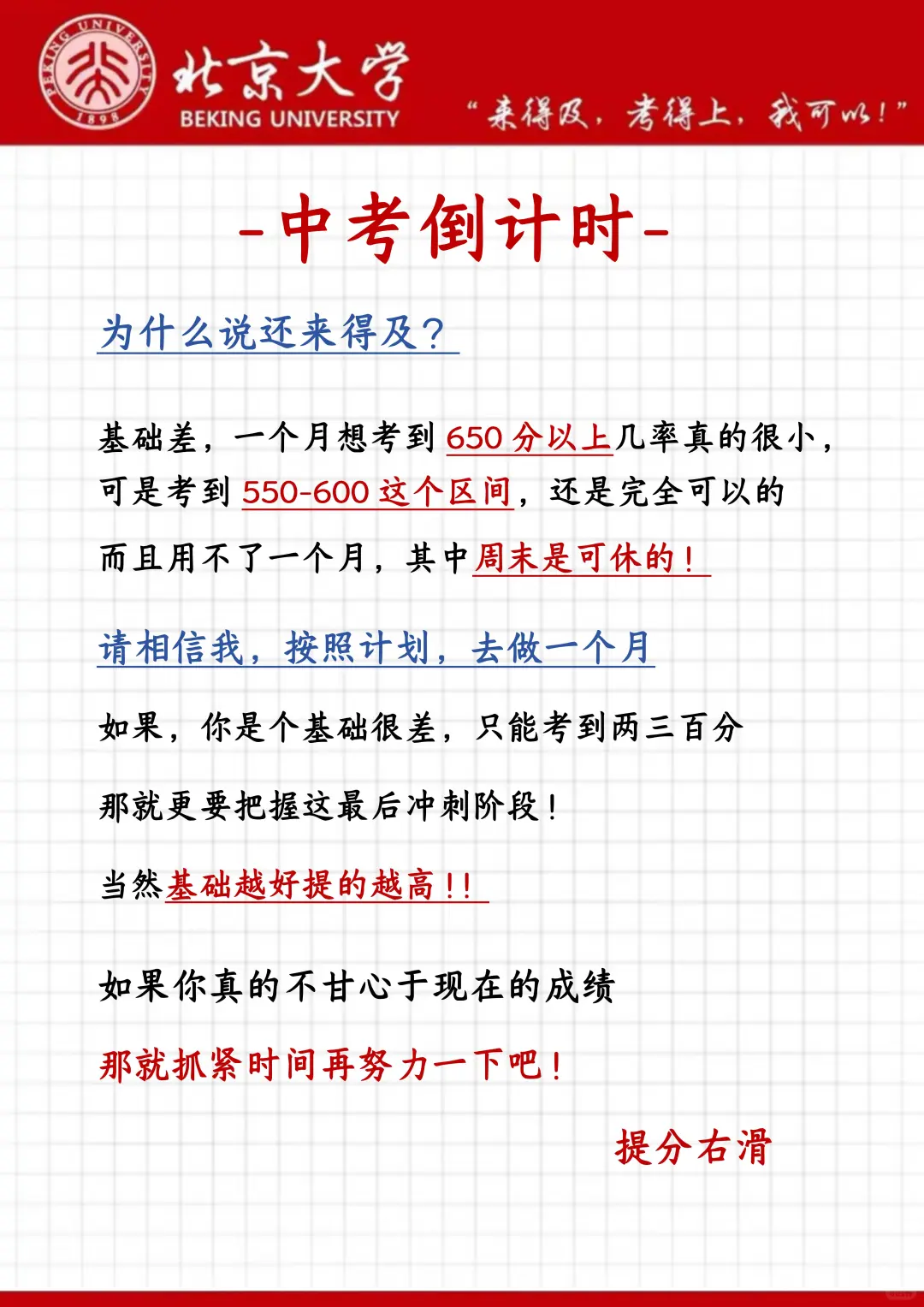 初三生，玩命34天也能上重高 第4张
