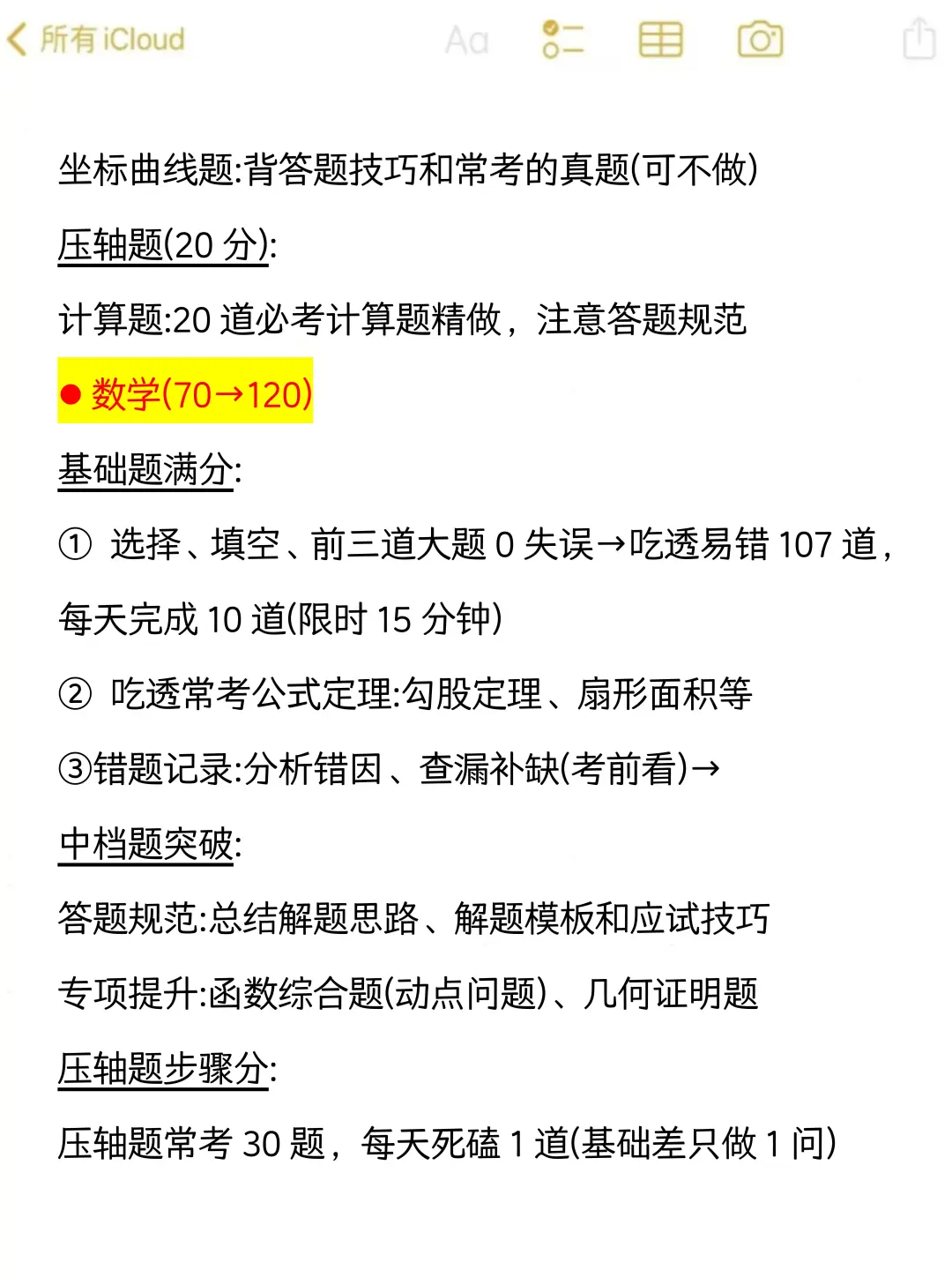 中考最后40天 重点放在4 科!!怒涨100分 第4张