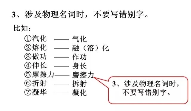 让你中考多拿15分！超详细中考物理答题规范 第13张