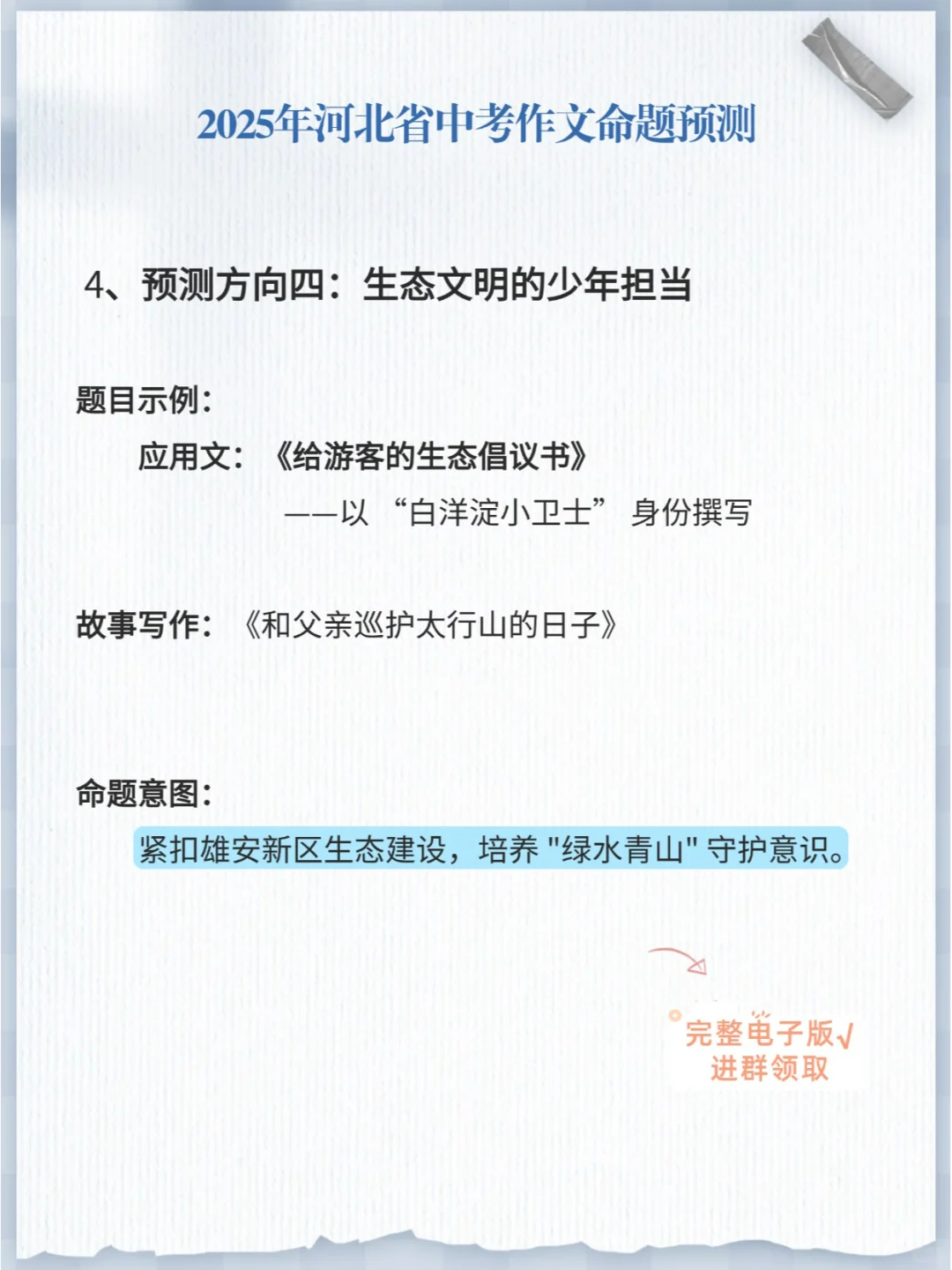 当DeepSeek预测了2025河北省中考语文作文题 第6张