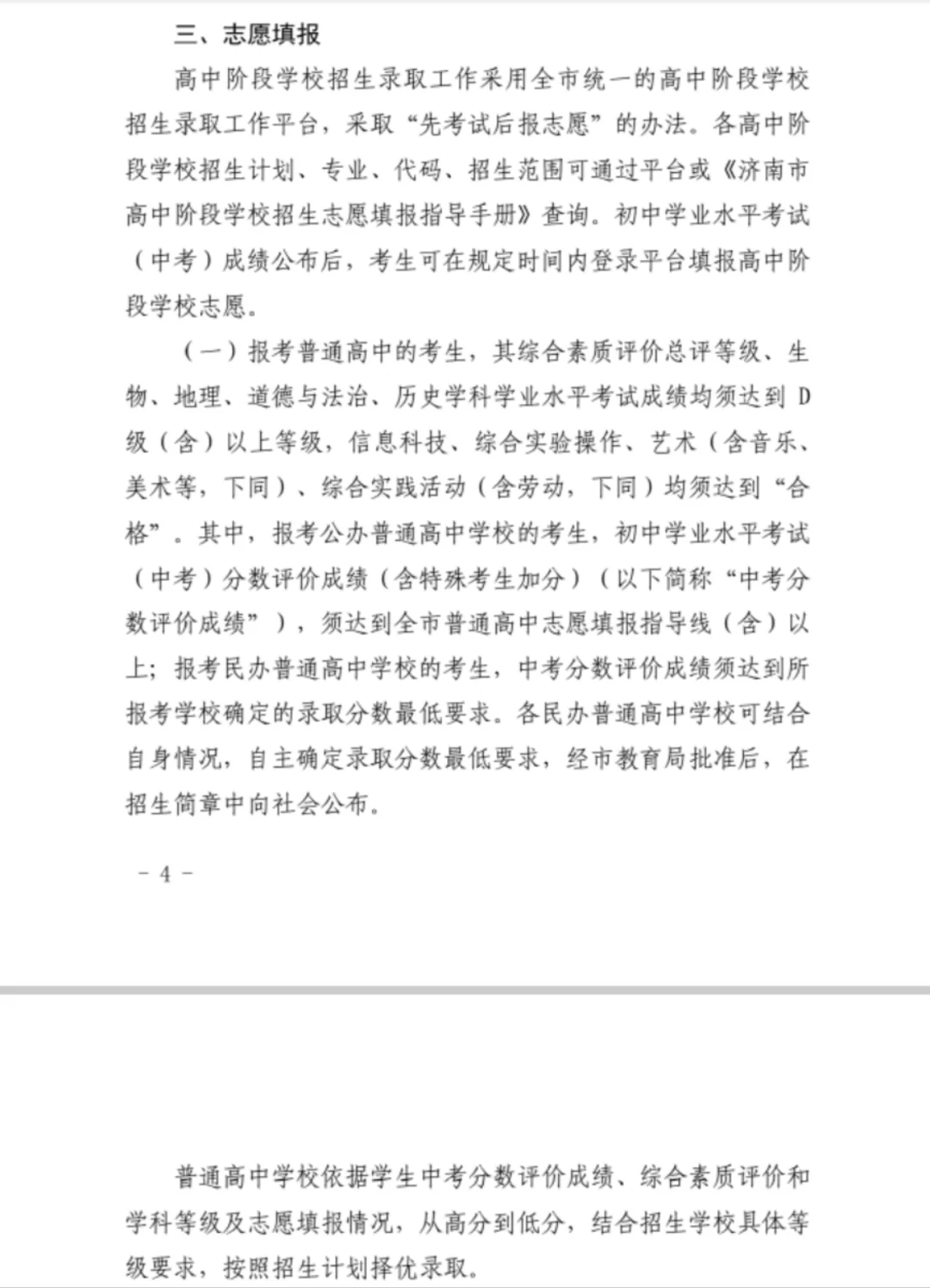 济南中考重磅调整！！！民办高中单独划线 第1张