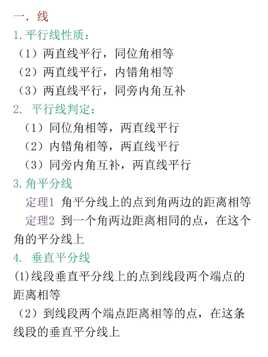 中考数学必备公式总结🙌🏻背完解题快人一步 第12张