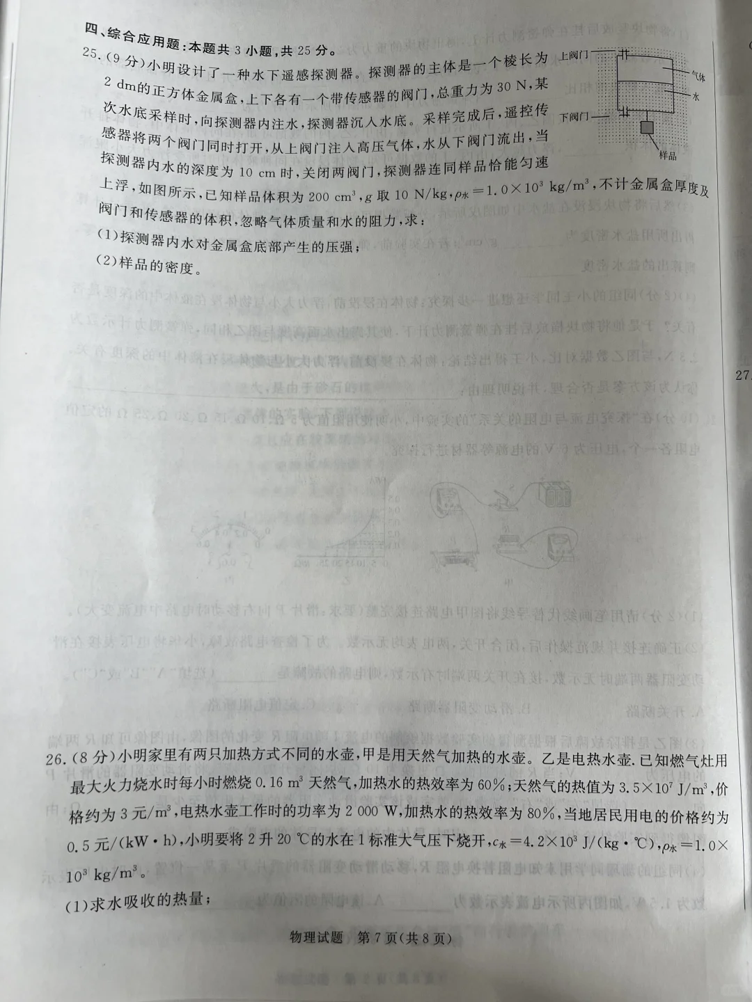 山东省统考中考物理模拟卷来了 第8张