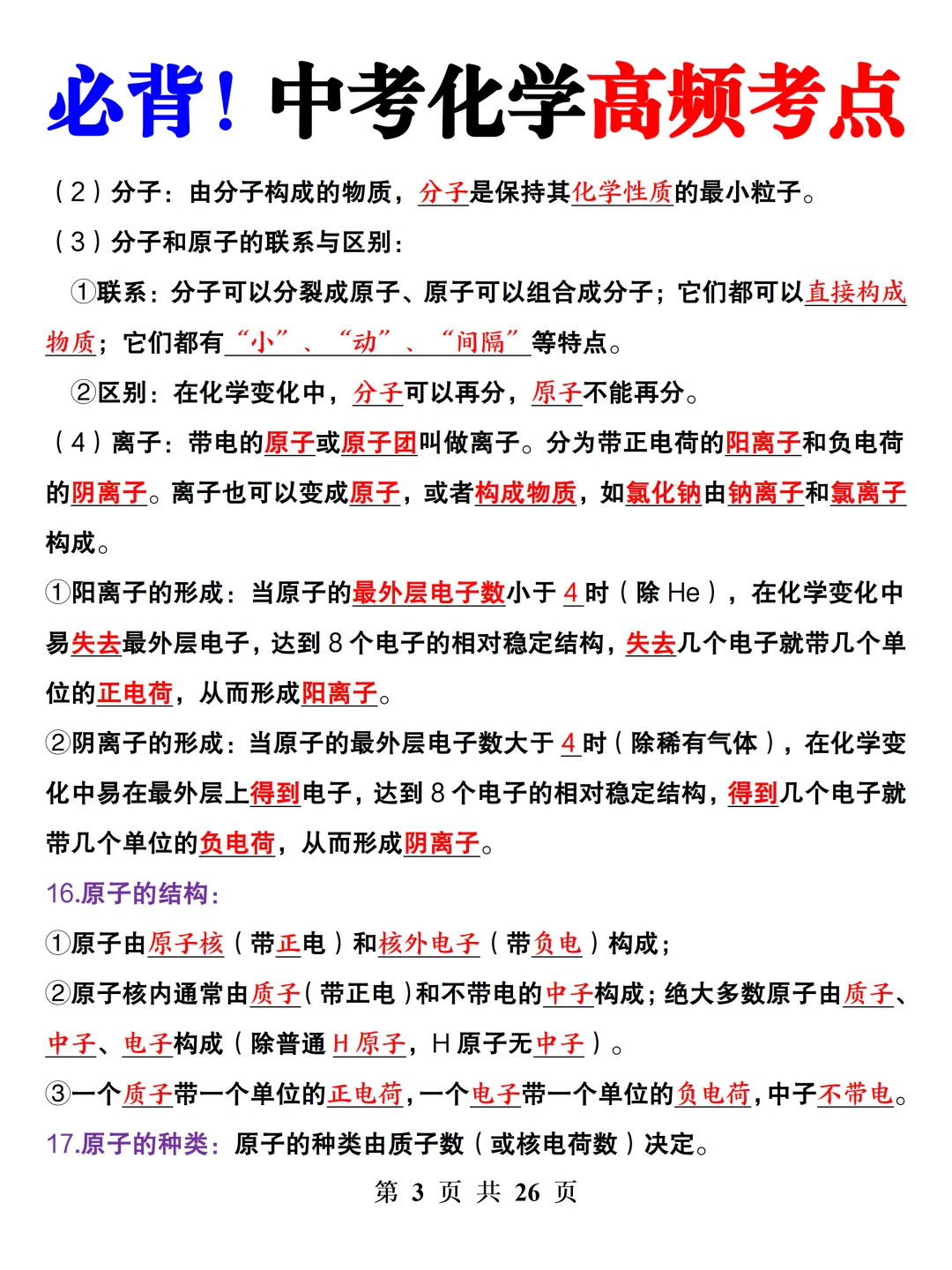 九年级中考化学必背高频考点‼️无非这几页 第5张