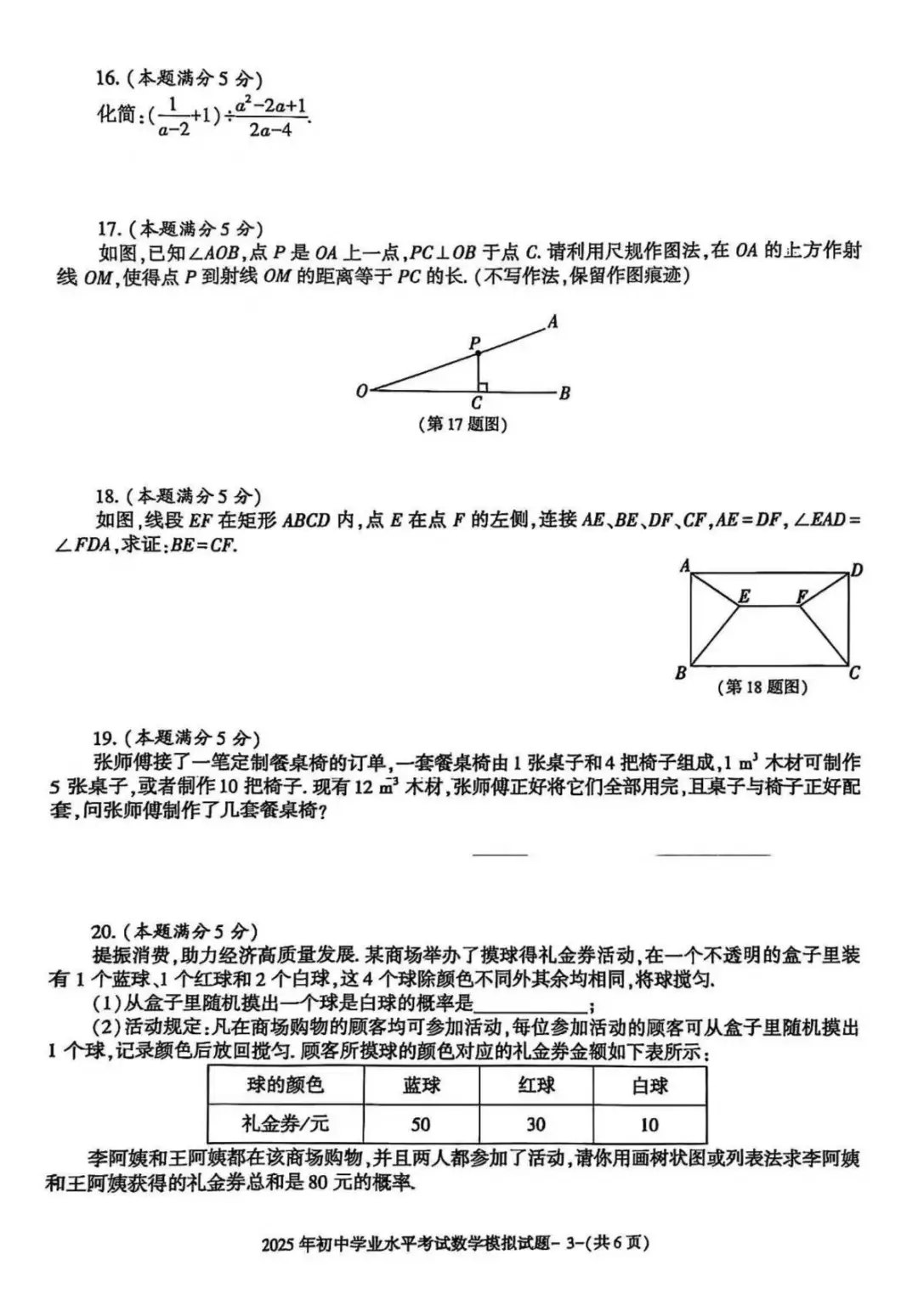 25届中考数学预测卷已 第5张