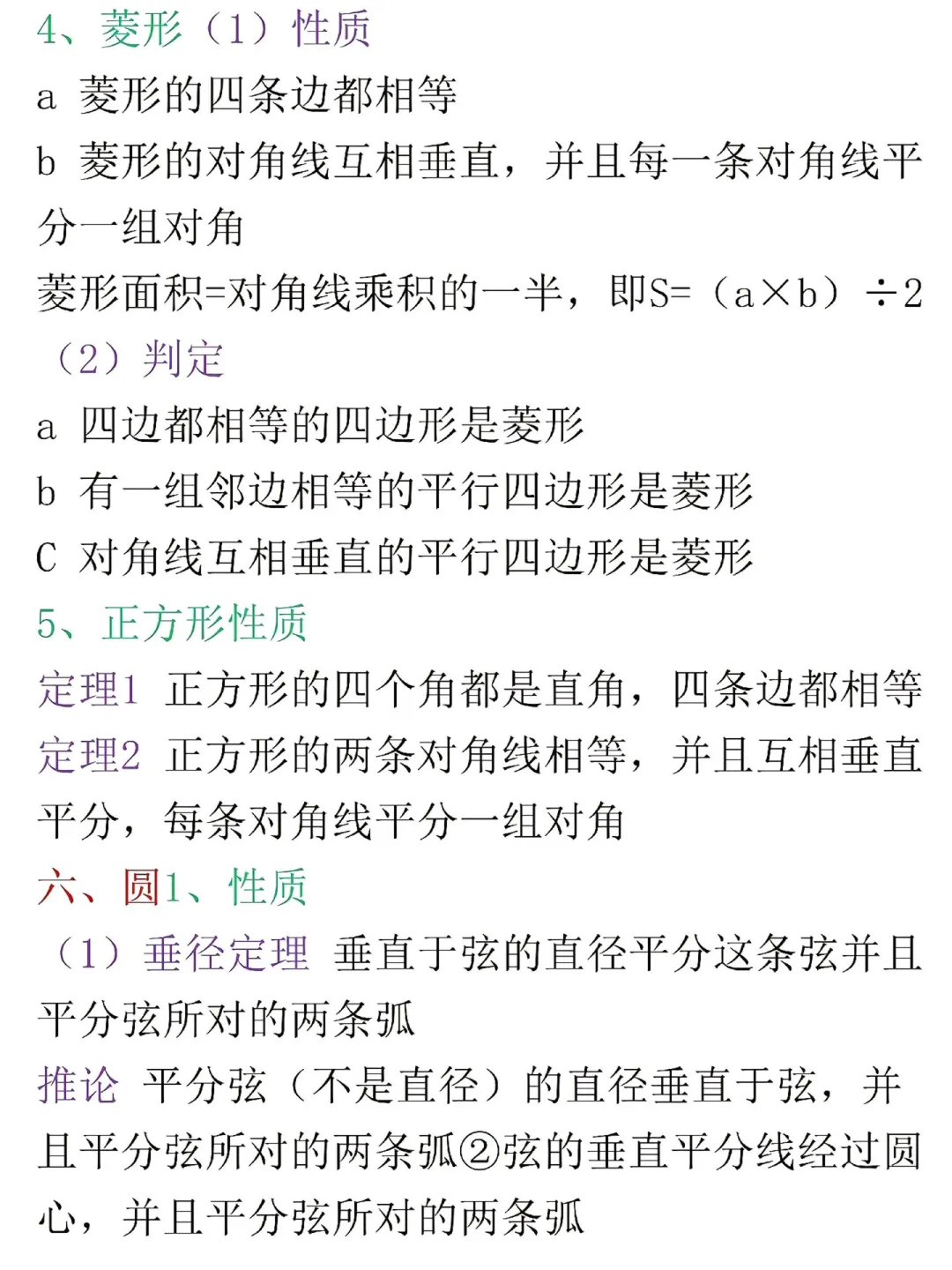 中考数学必备公式总结🙌🏻背完解题快人一步 第18张