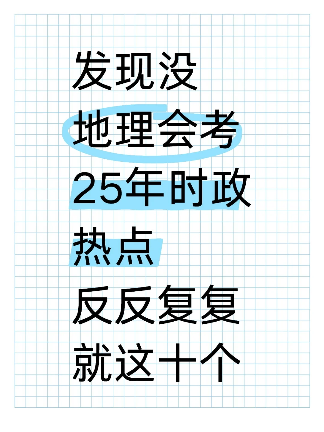 25地理会考10个热点押题！年年押题年年中！ 第2张