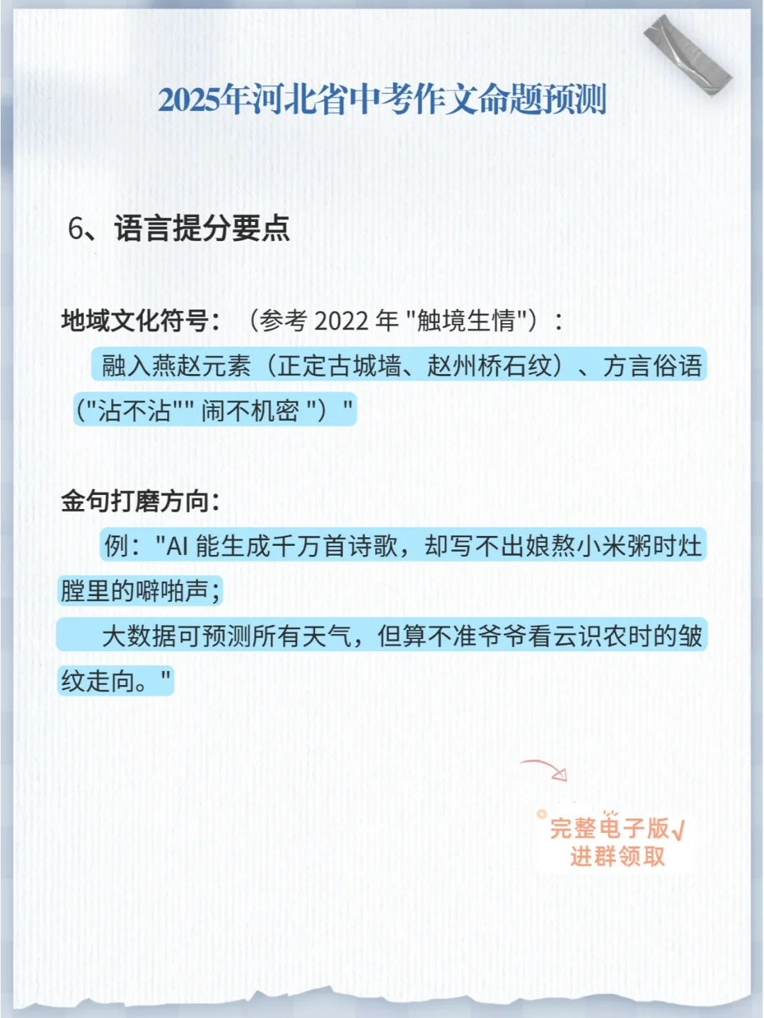 当DeepSeek预测了2025河北省中考语文作文题 第1张