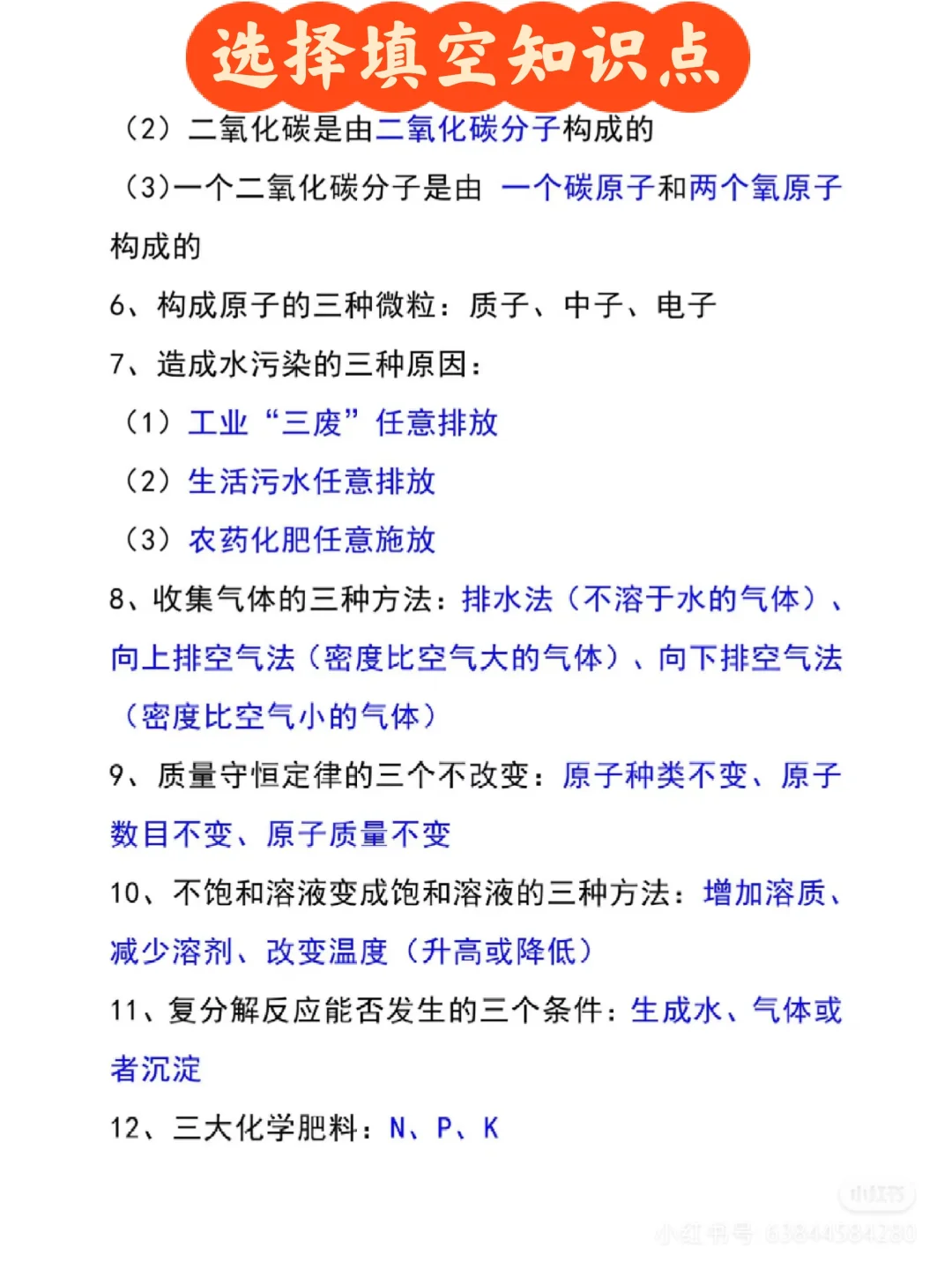 中考化学推断题突破口+知识点汇总 第4张