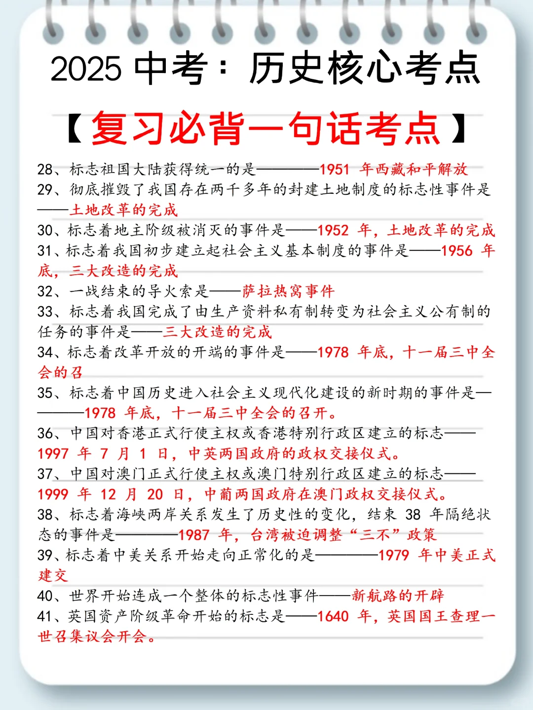 6月中考历史满分必背核心考点‼️ 第5张