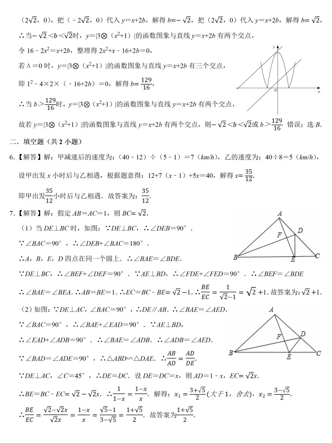 4月16日初三数学限时训练（60min） 第7张