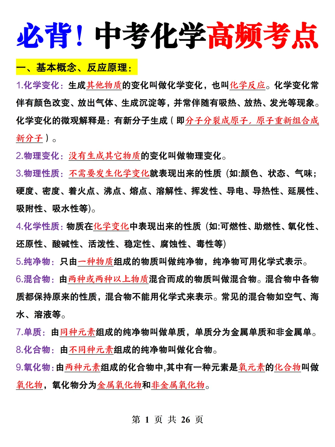 九年级中考化学必背高频考点‼️无非这几页 第3张