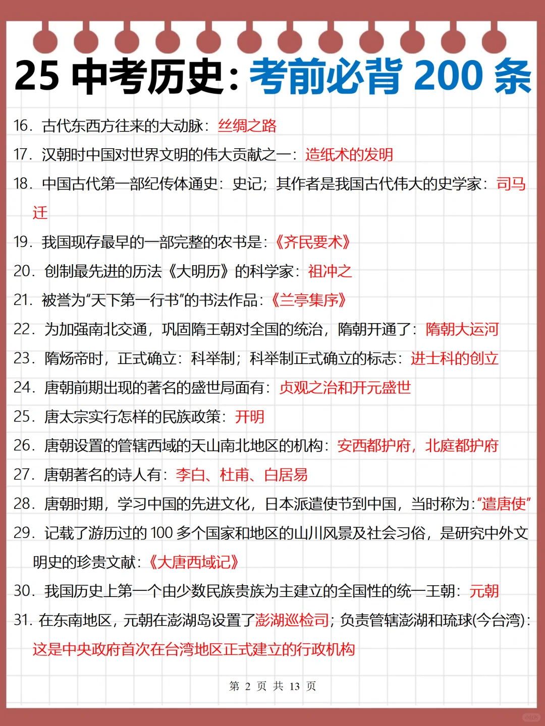 中考历史考前必背吃透这13页纸闭眼写答案❗️ 第4张