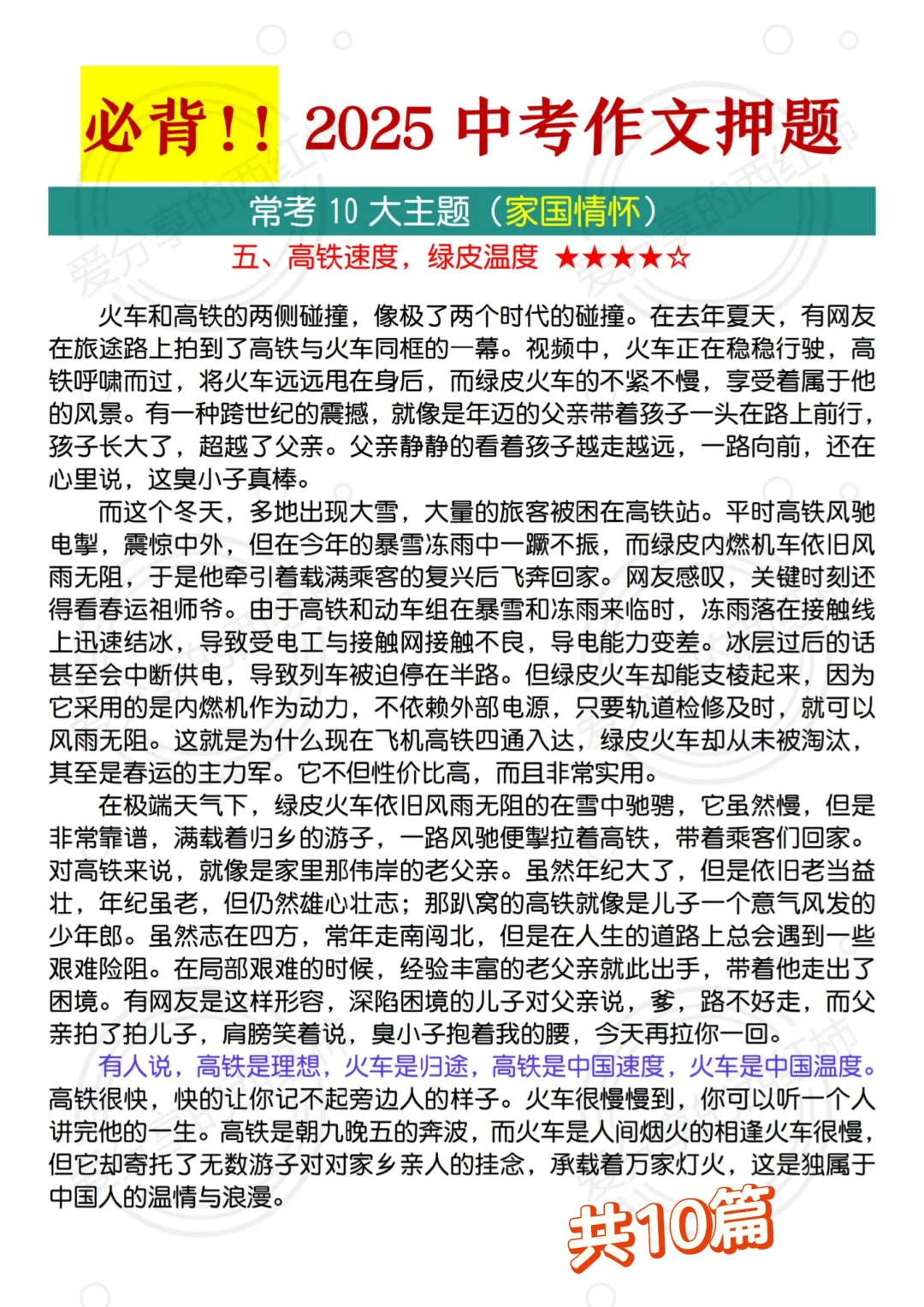 提醒一下 中考语文作文就这10篇！直接背！ 第1张