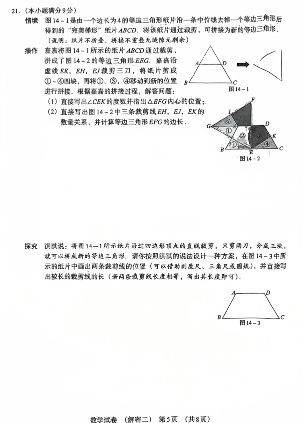 2025中考数学解密二含答案及手写解析 #中 第6张