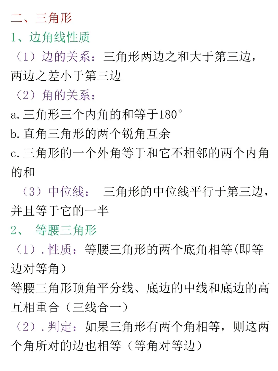 中考数学必备公式总结🙌🏻背完解题快人一步 第13张
