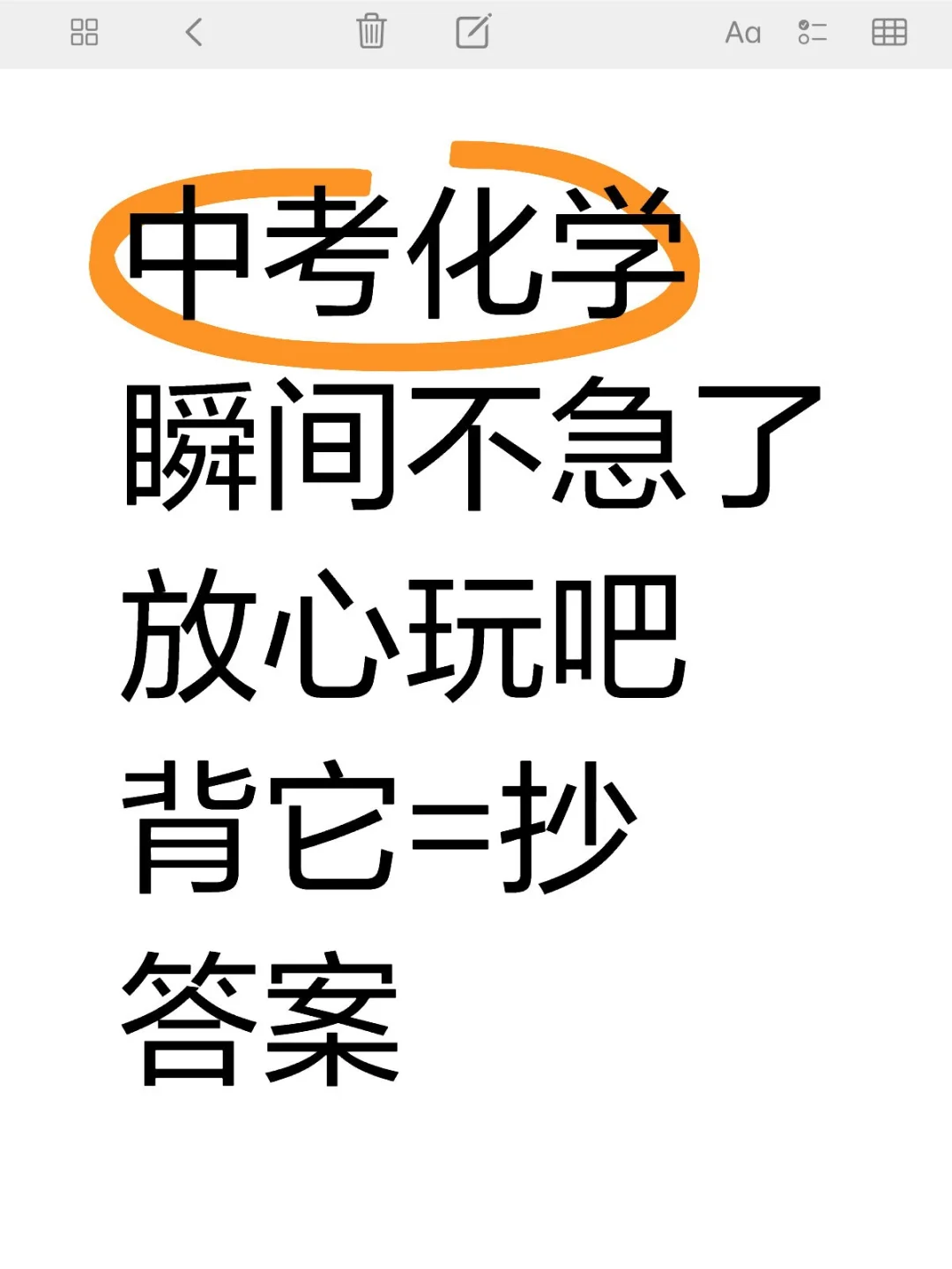 中考化学瞬间不急了，周末放心玩背完就稳了 第2张