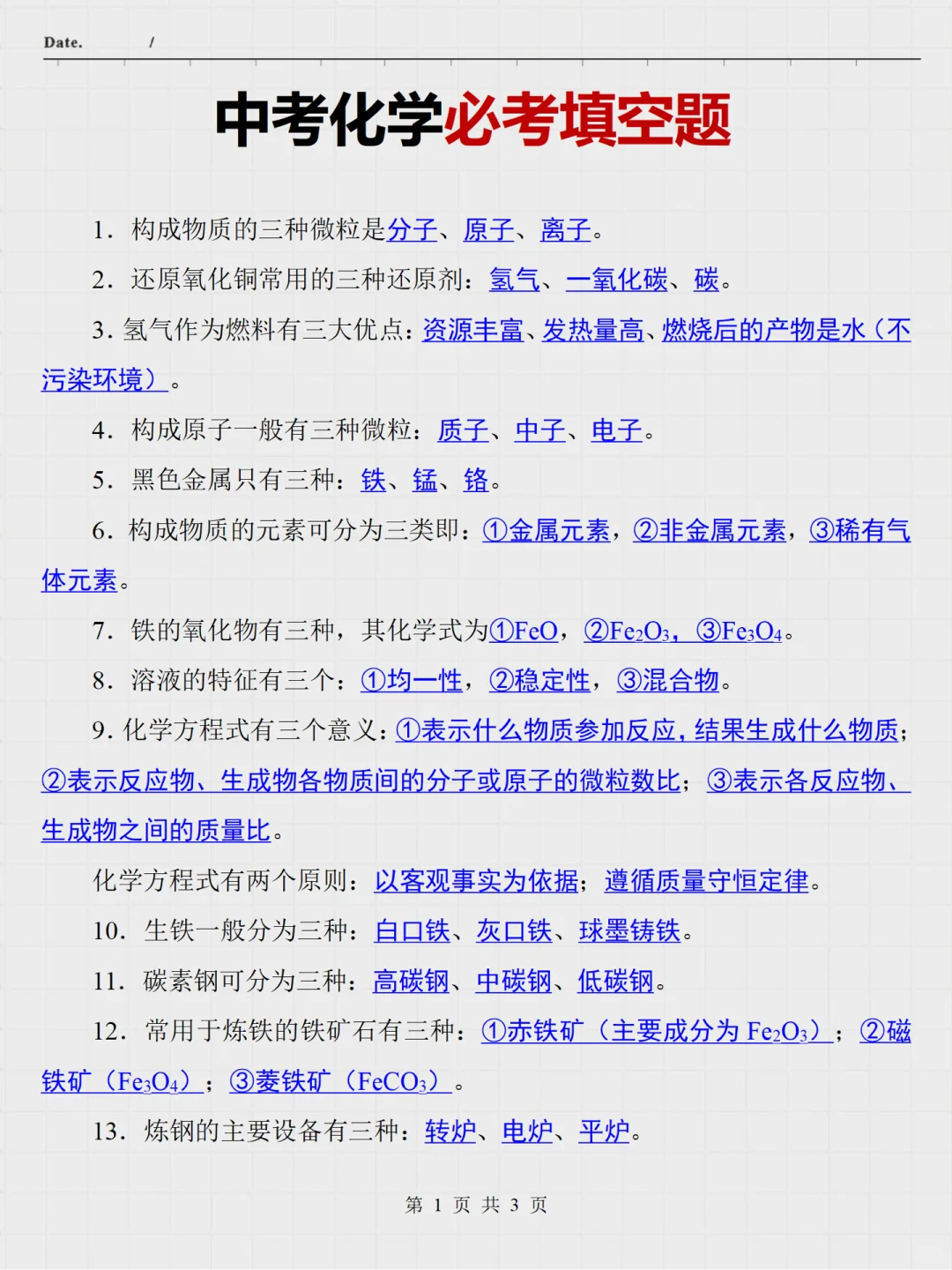 恶心但管用中考化学3小时背完保底95分❗️ 第5张