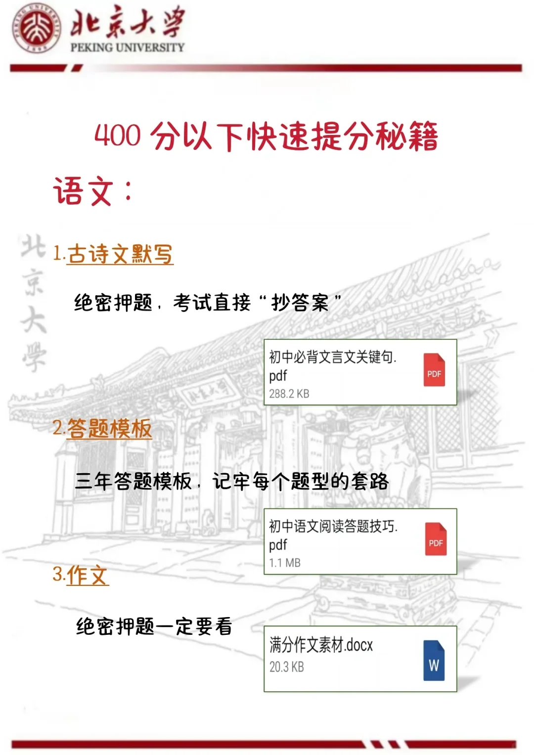 中考还剩36天，别等哭着出考场！ 第5张