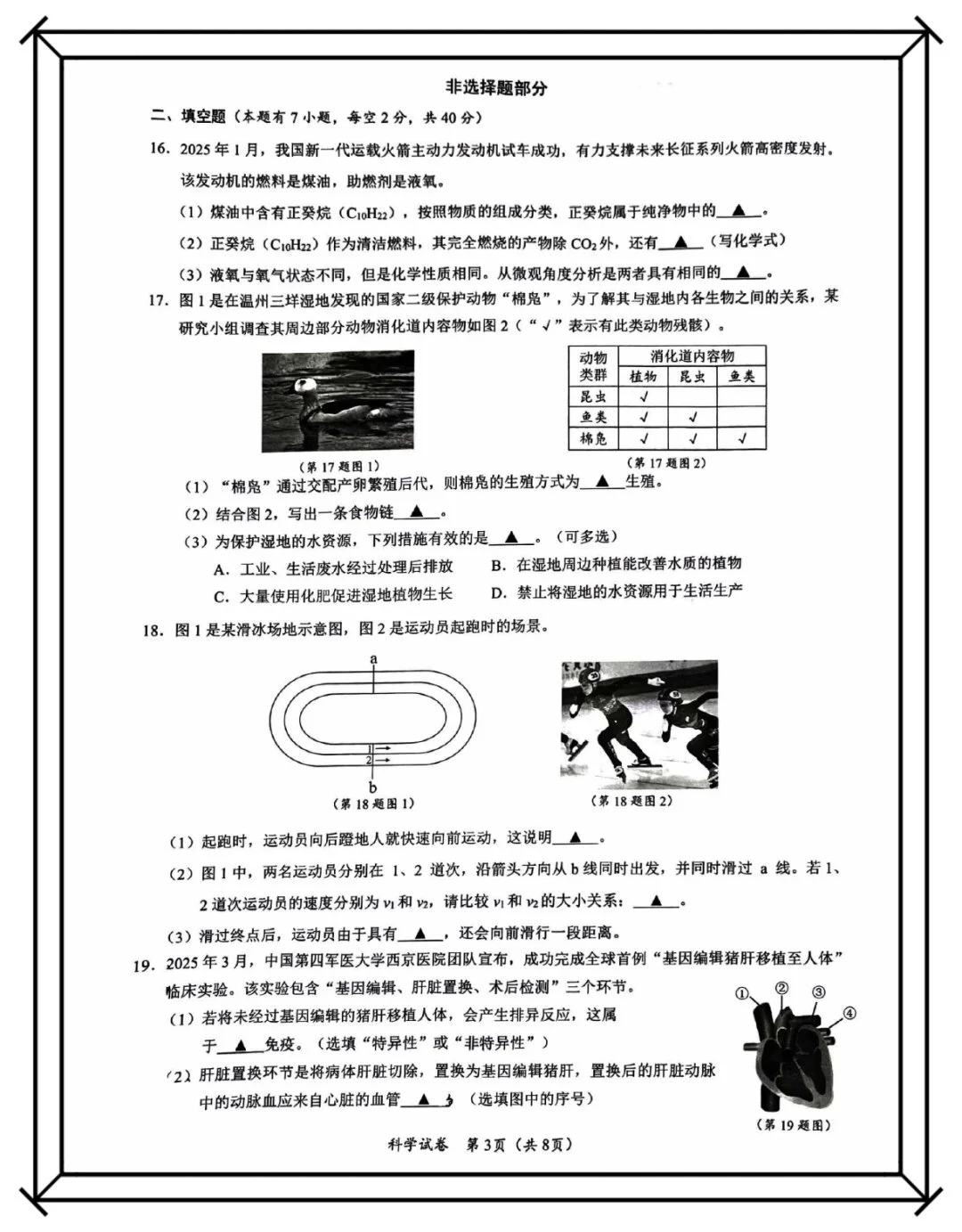 科学老师建议浙江中考生都去做这张卷子🙏🏻 第4张