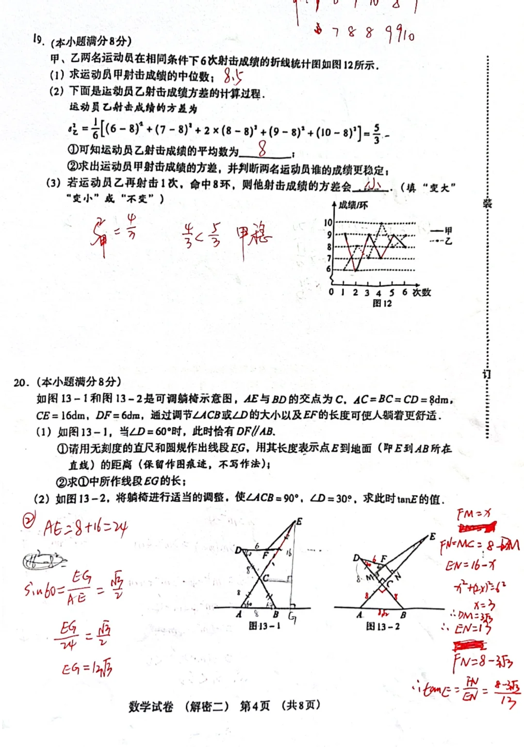 2025中考数学解密二含答案及手写解析 #中 第15张