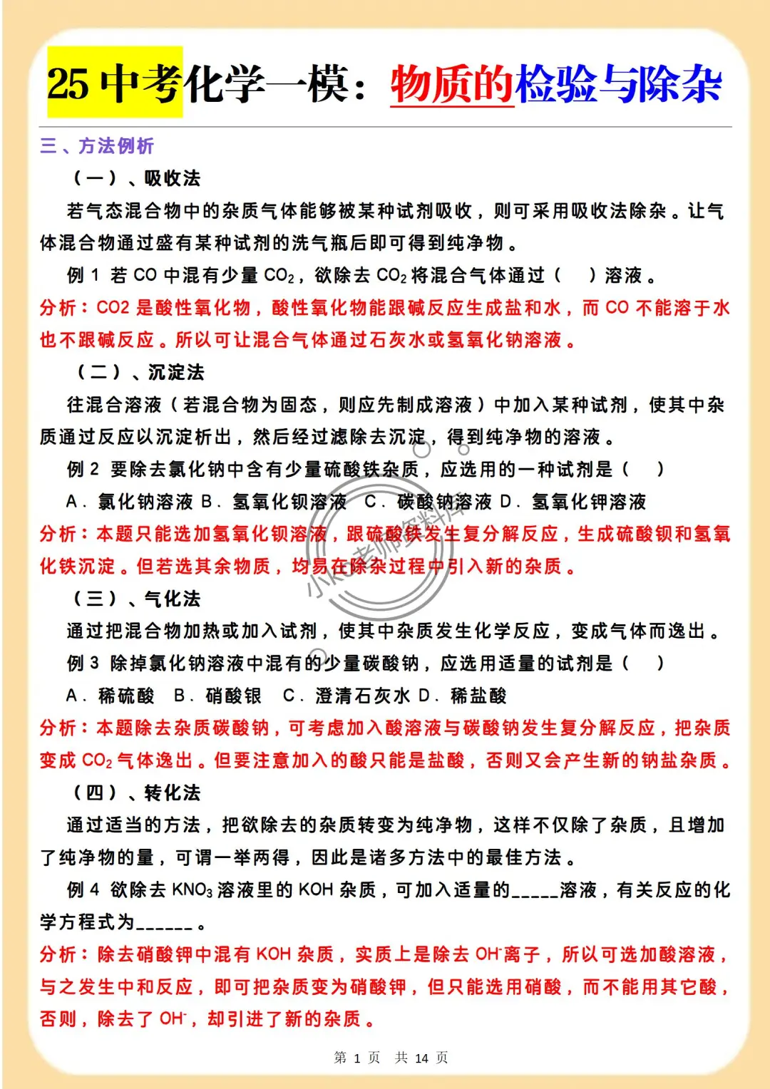25中考成绩第一的秘诀：抓晚上🔥❗❗ 第9张