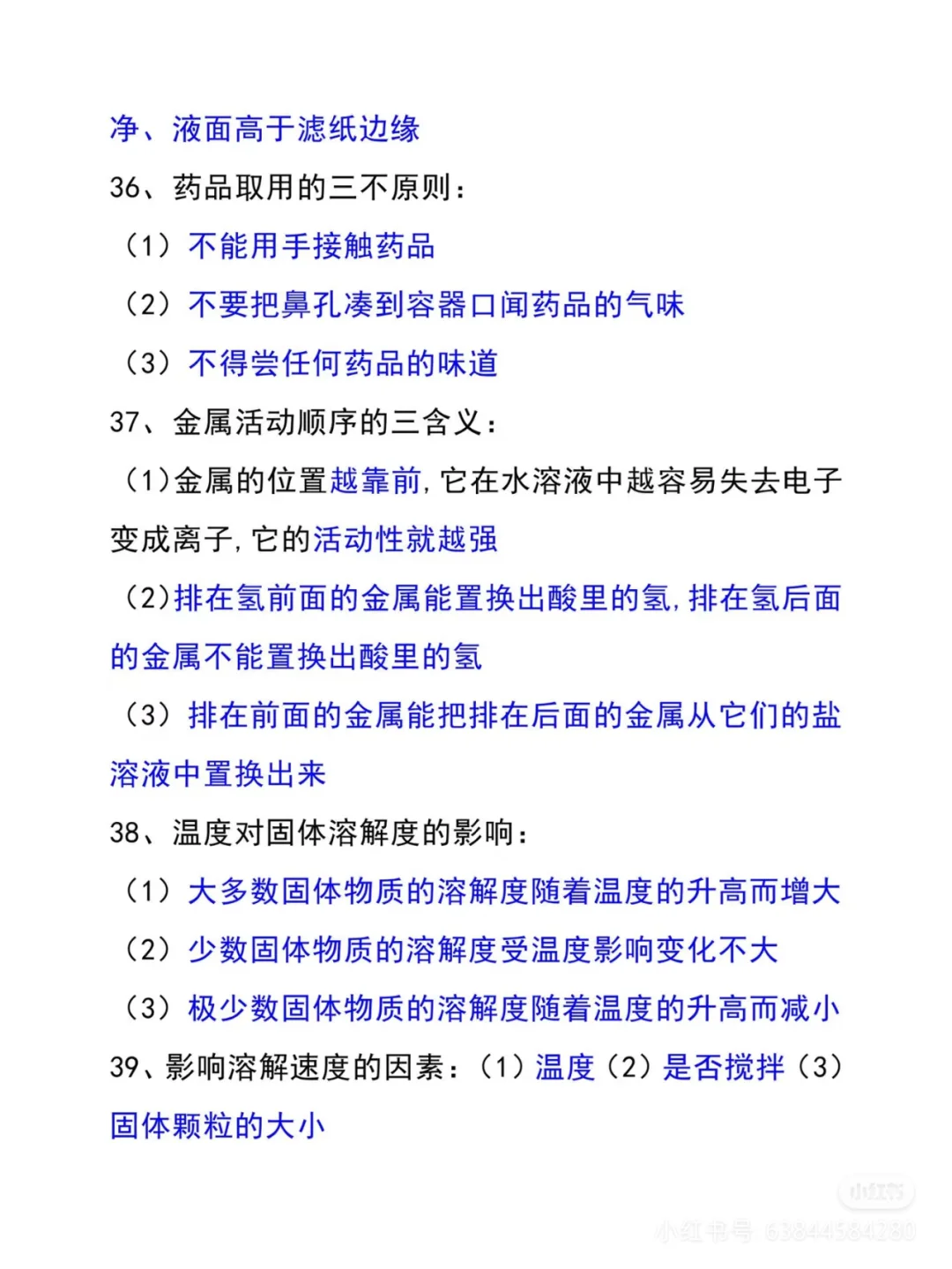 中考化学推断题突破口+知识点汇总 第1张