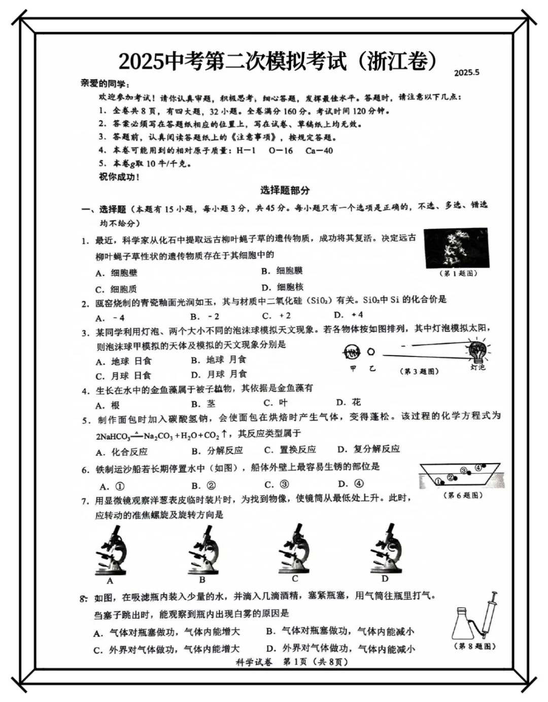 科学老师建议浙江中考生都去做这张卷子🙏🏻 第3张