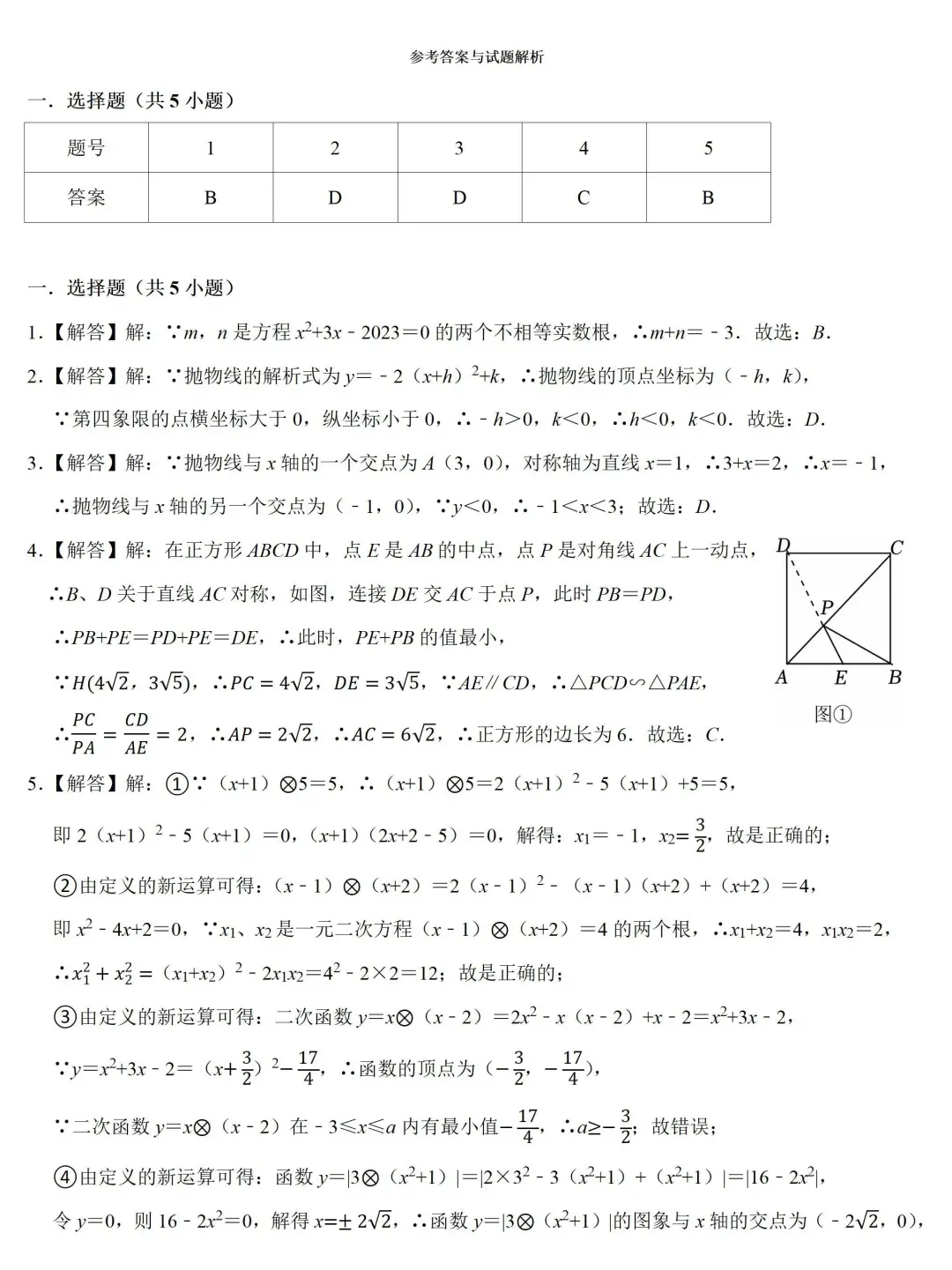 4月16日初三数学限时训练（60min） 第6张