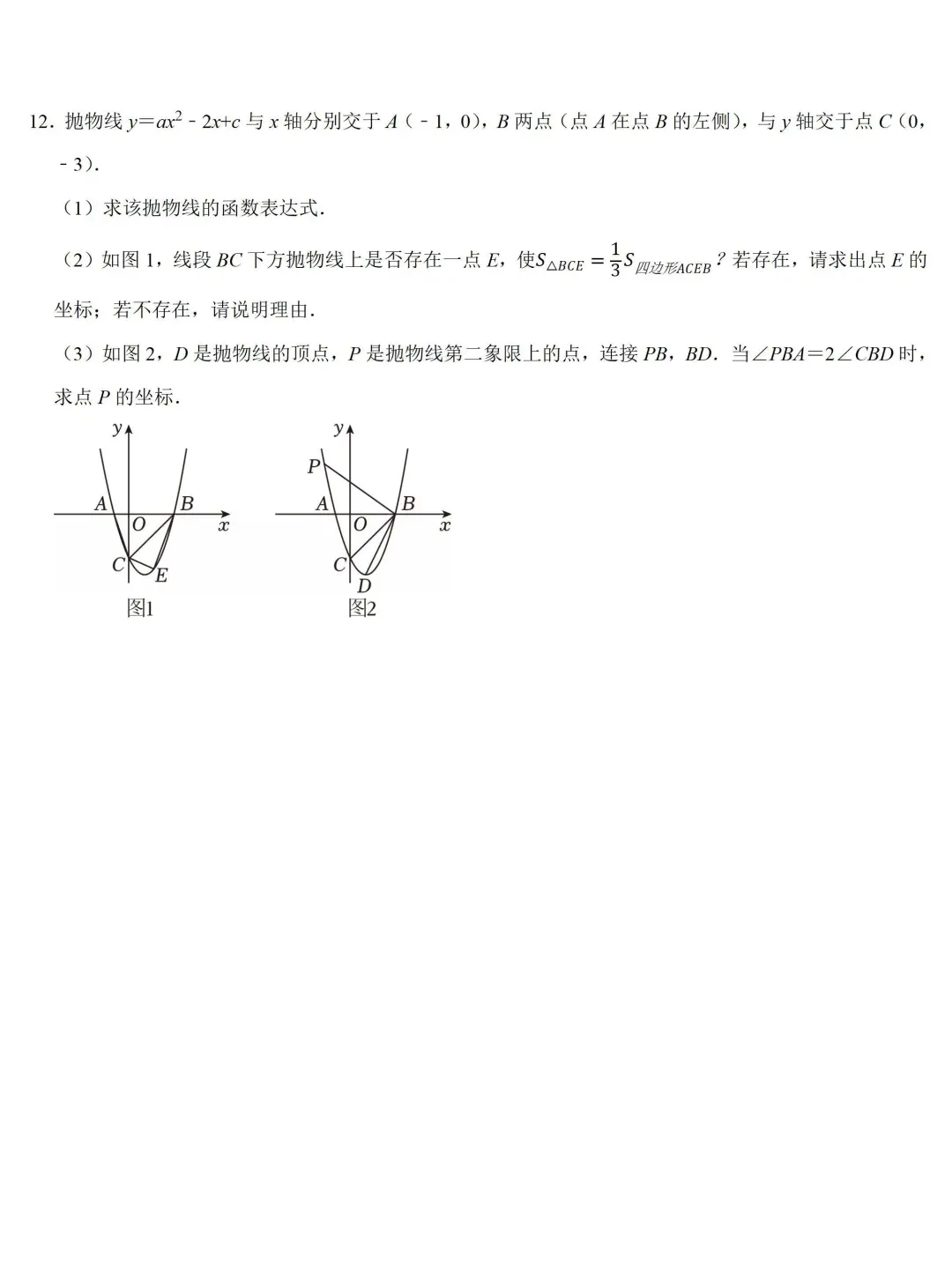 4月16日初三数学限时训练（60min） 第5张