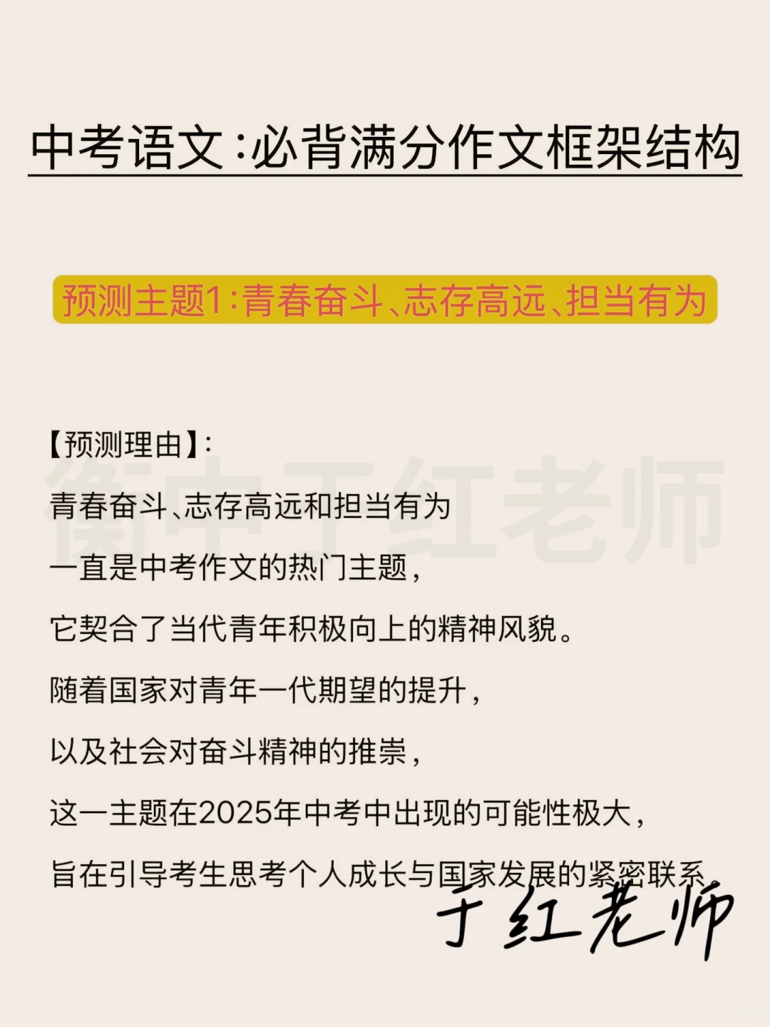 25中考语文必背25个满分作文预测框架 第3张