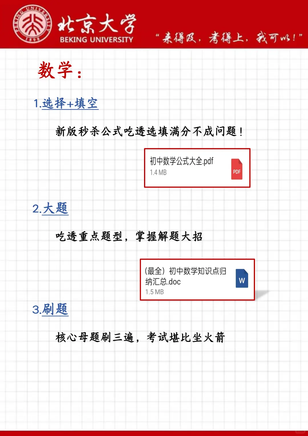 初三生，玩命34天也能上重高 第6张