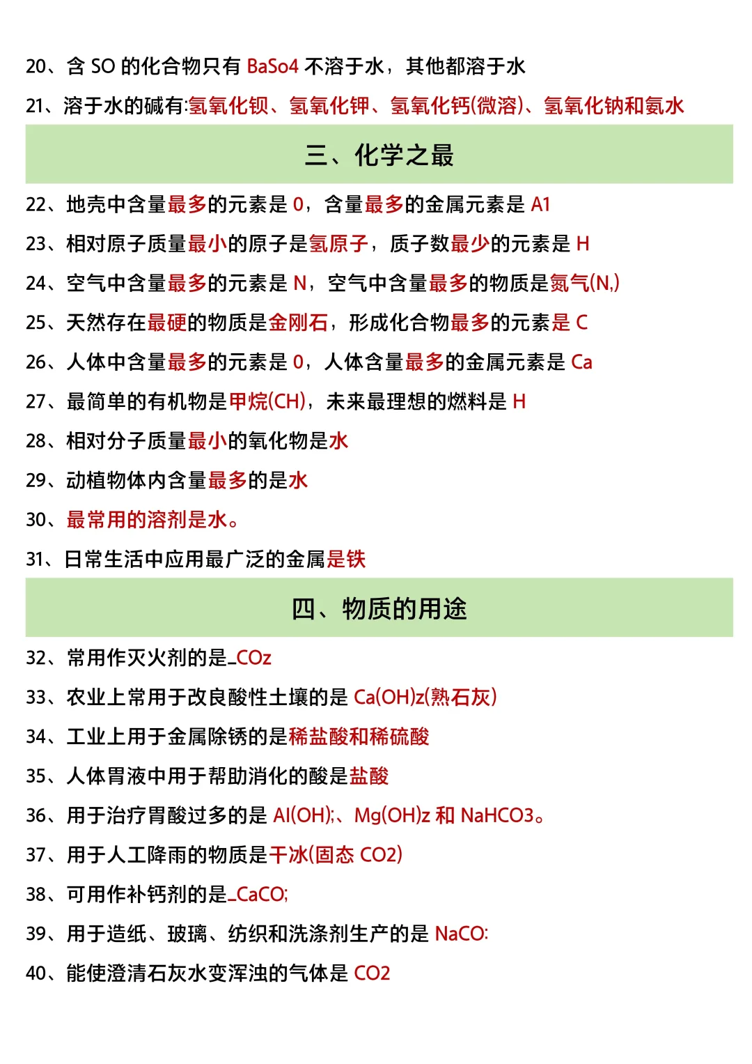 中考化学瞬间不急了！51假期放心玩，背它！ 第4张
